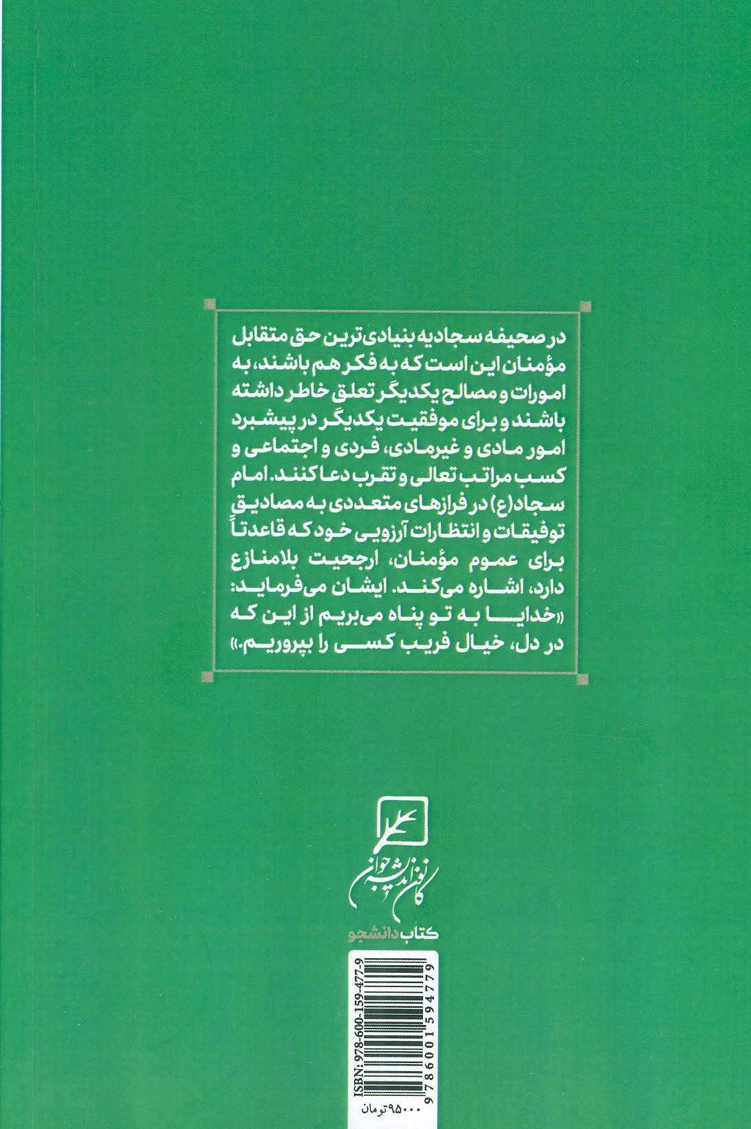 من و ما (رابطه انسان و جامعه)،(سبک زندگی اسلامی در صحیفه سجادیه3)