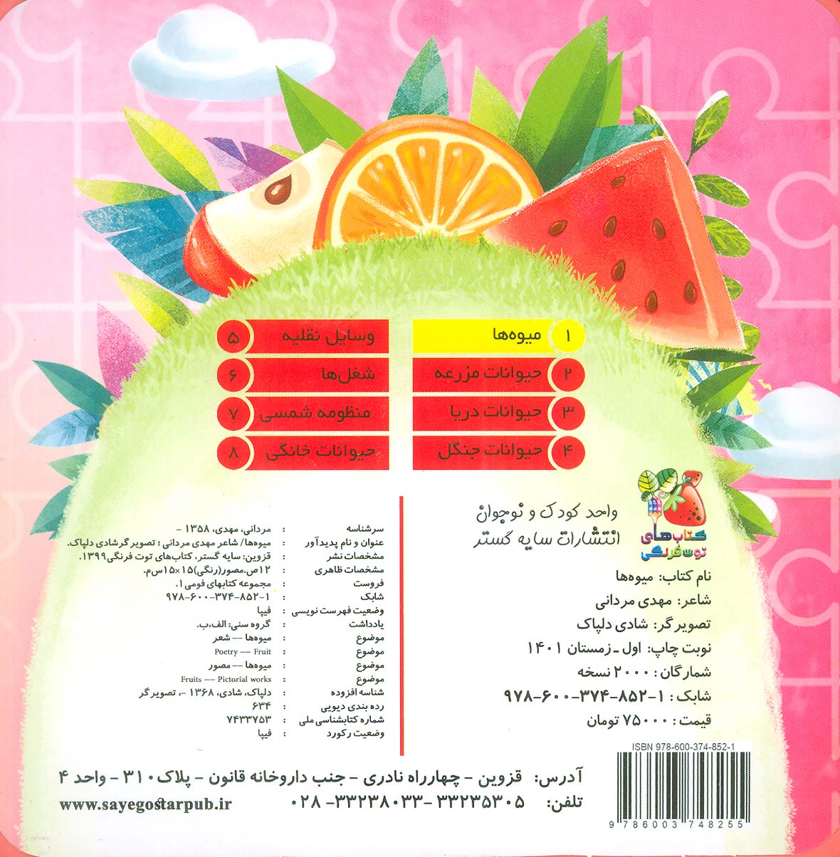 کتاب پازل فومی 1 (میوه ها)