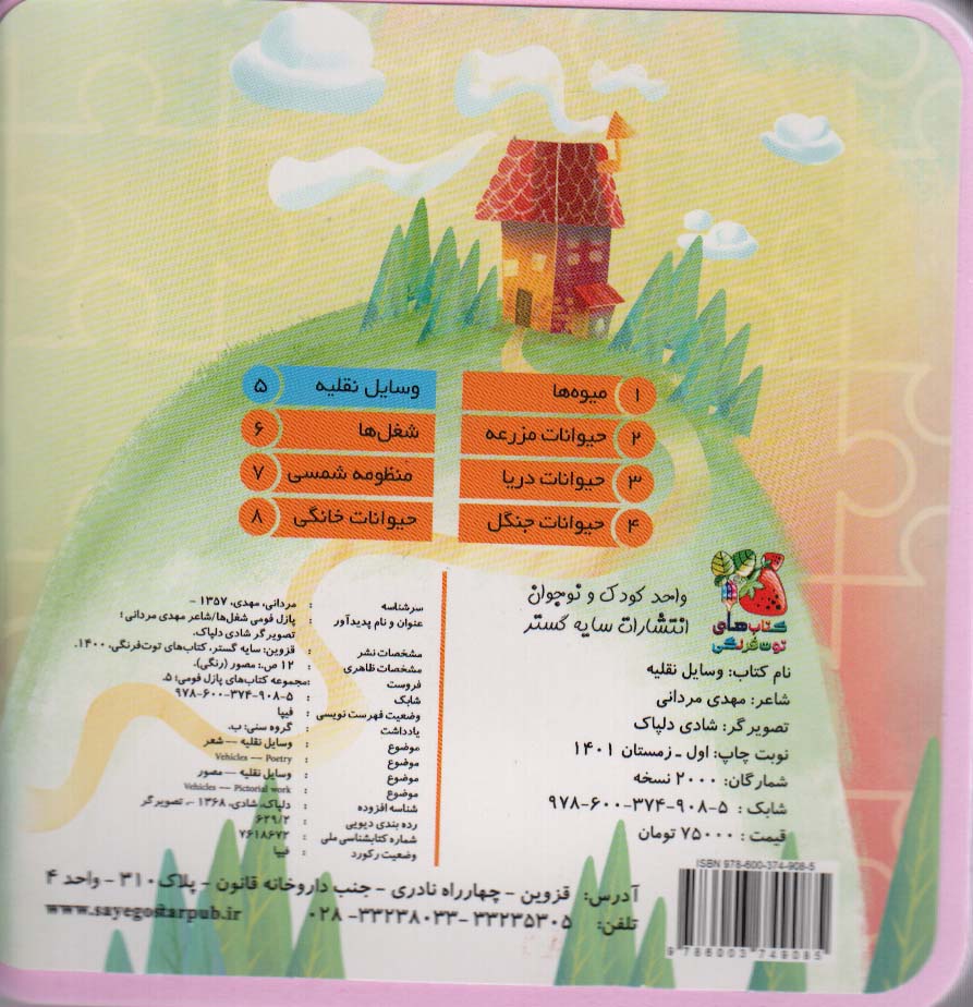 کتاب پازل فومی 5 (وسایل نقلیه)