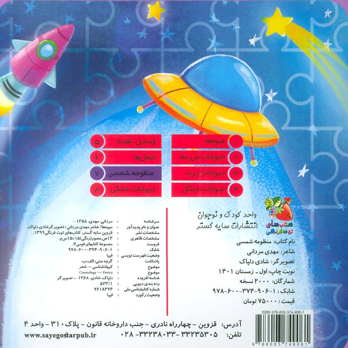 کتاب پازل فومی 7 (منظومه شمسی)،(لمینت)