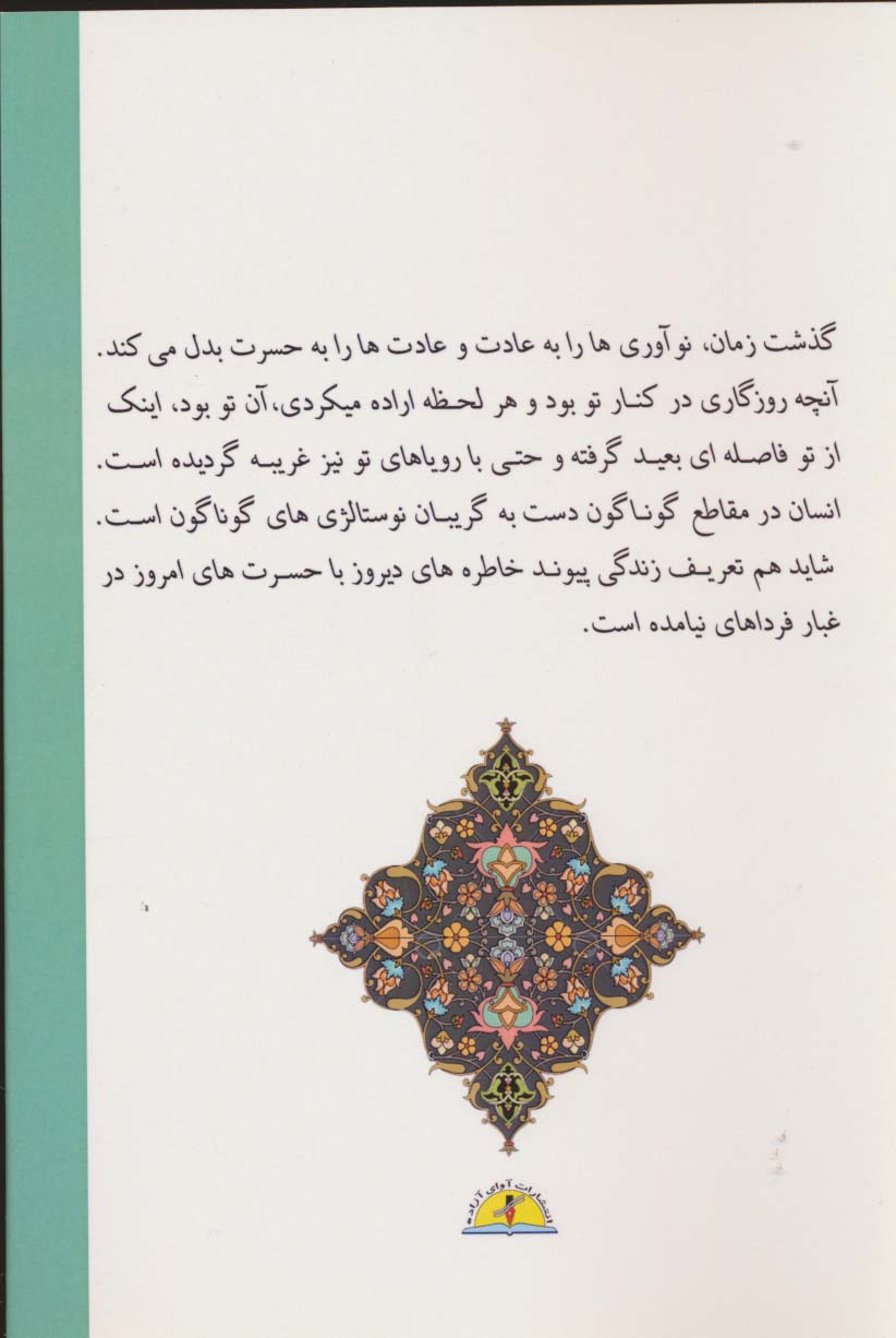 گذشت را از زمان باید آموختد