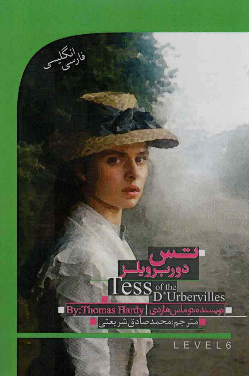 تس باکره دوربرویلز (TESS OF THE D,URBERVILLES)،( 2زبانه)