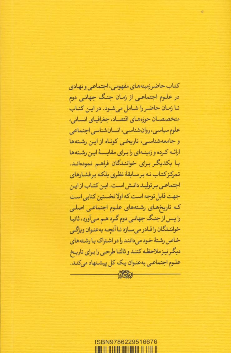 تاریخ علوم اجتماعی پس از 1945