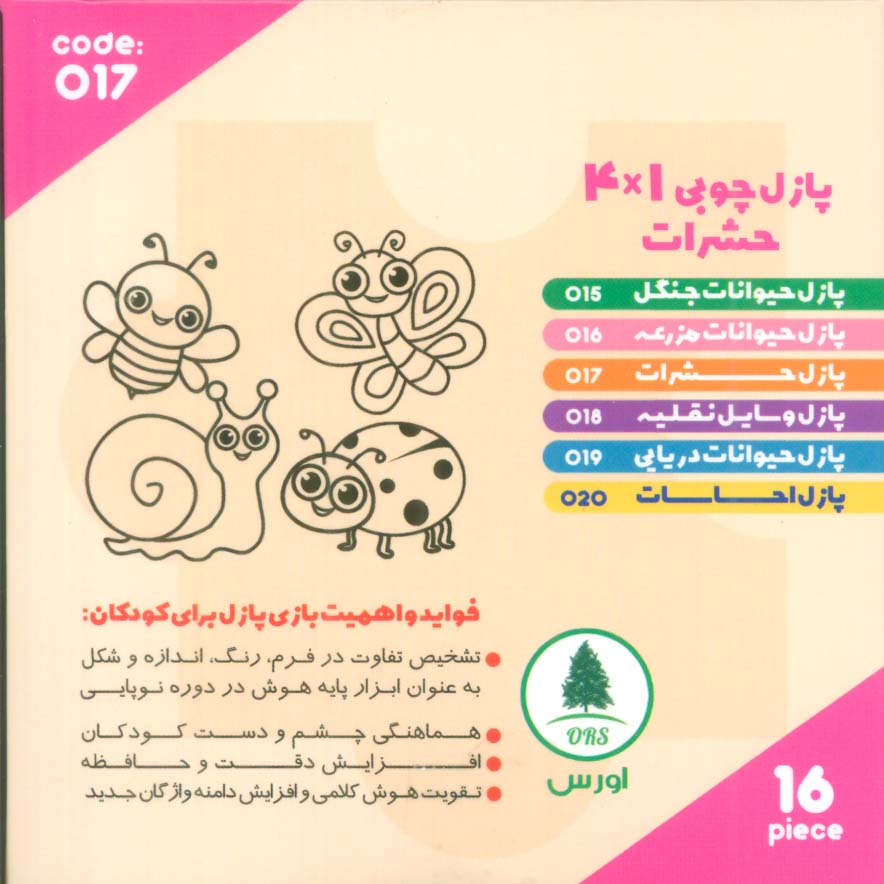 پازل چوبی 1*4 حشرات (16 تکه،کد017)،(2زبانه،باجعبه)