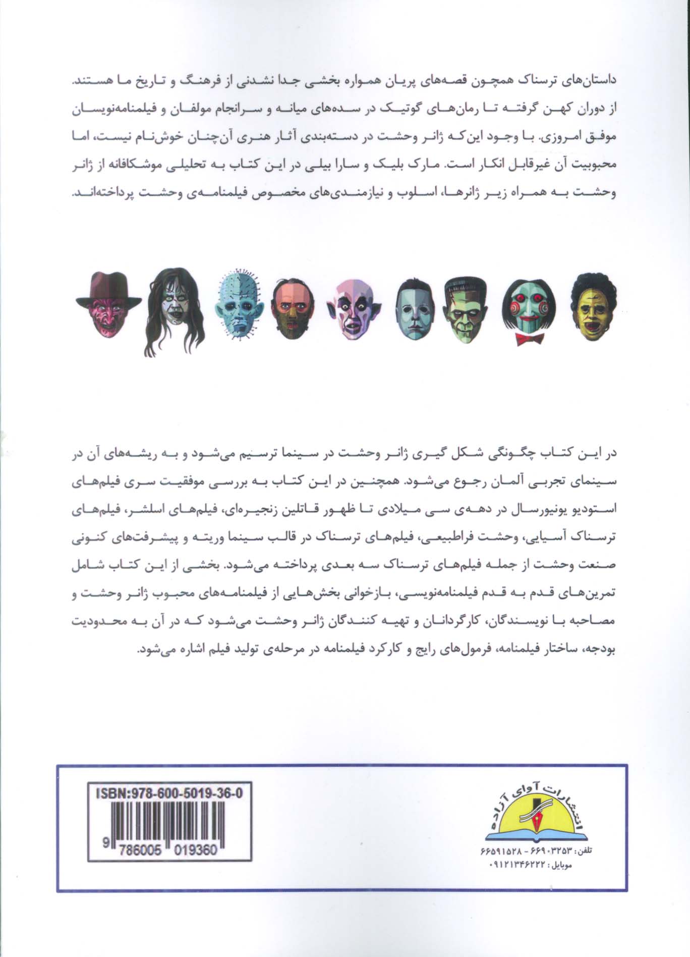 فیلمنامه نویسی در ژانر وحشت