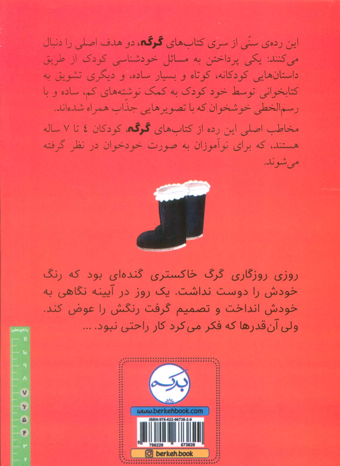 گرگی که می خواست رنگ عوض کند (گلاسه)