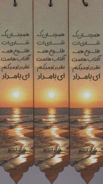 مجموعه نشانه کتاب (بوک مارک،کد N24)،(3عددی،چوبی)