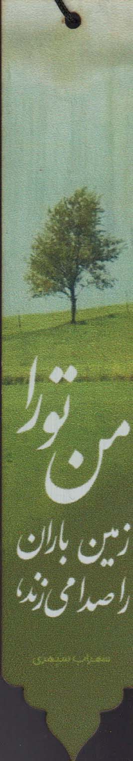 مجموعه نشانه کتاب (بوک مارک،کد N39)،(3عددی،چوبی)