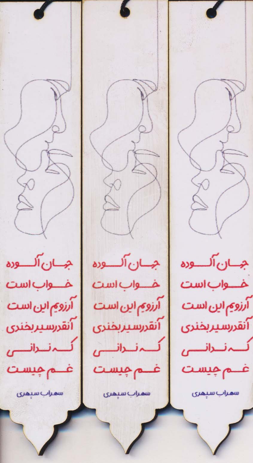 مجموعه نشانه کتاب (بوک مارک،کد N40)،(3عددی،چوبی)