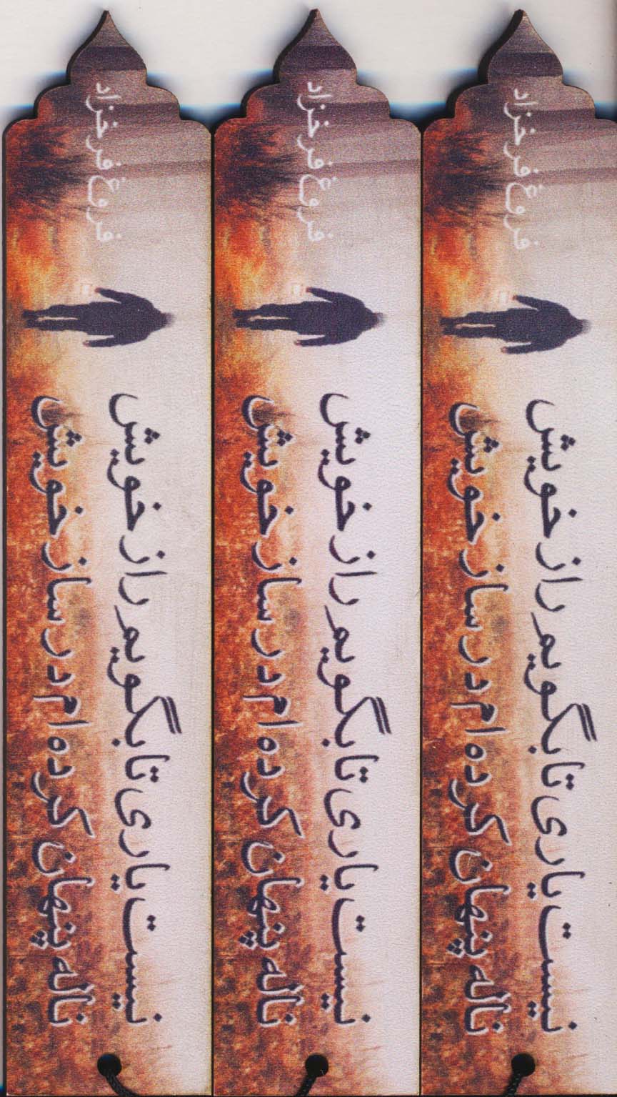 مجموعه نشانه کتاب (بوک مارک،کد N44)،(3عددی،چوبی)