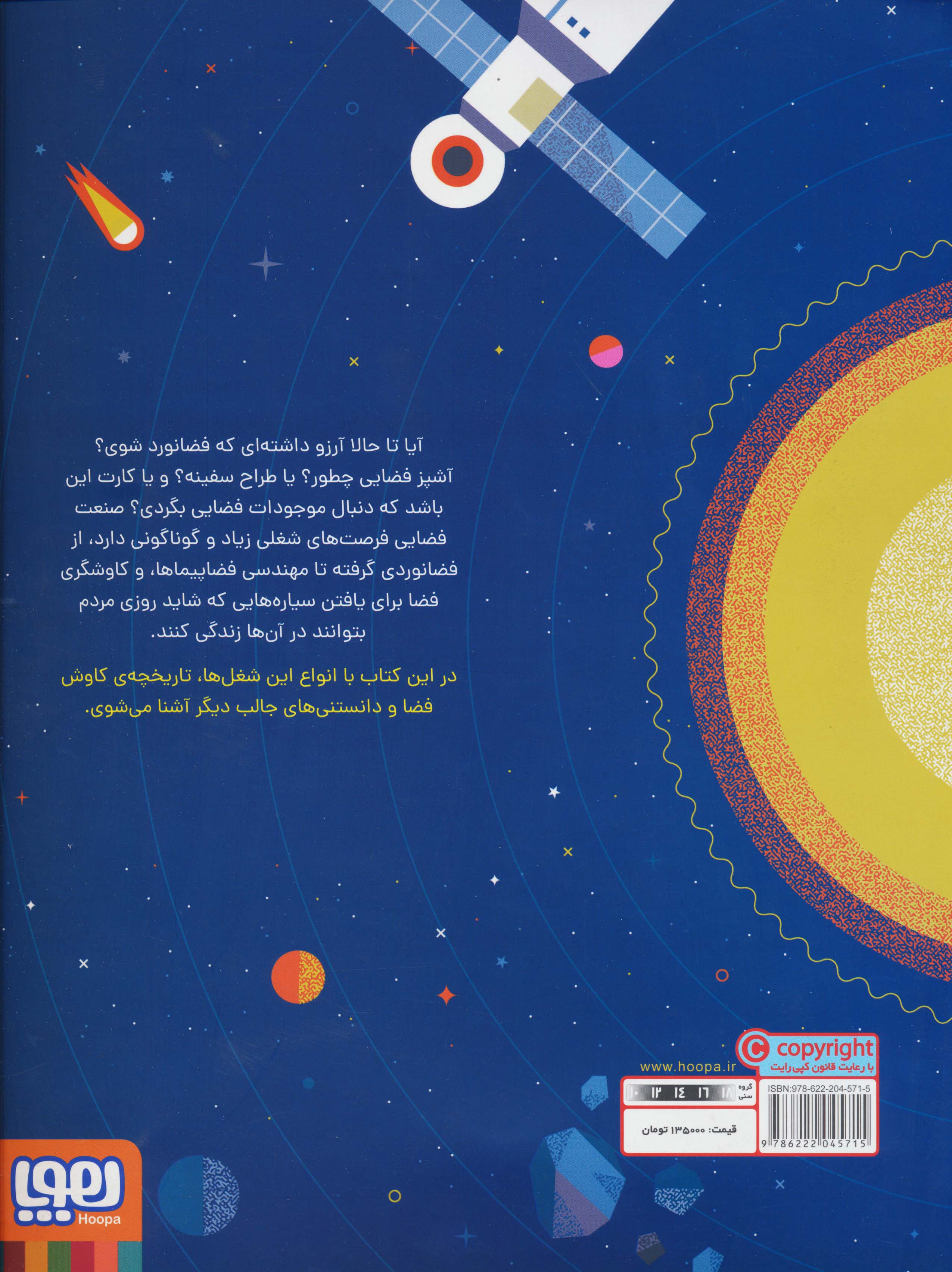 چگونه فضانورد شویم (یا کار دیگری در صنعت فضایی به دست آوریم؟)،(گلاسه)