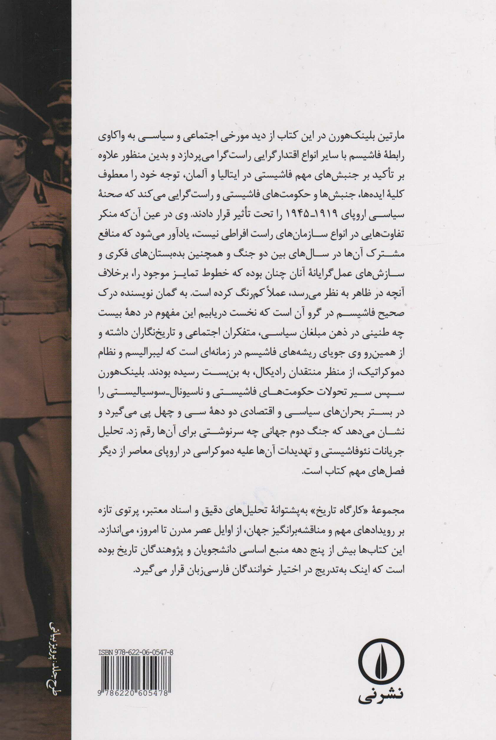فاشیسم و راست گرایی در اروپا (1919_1945)