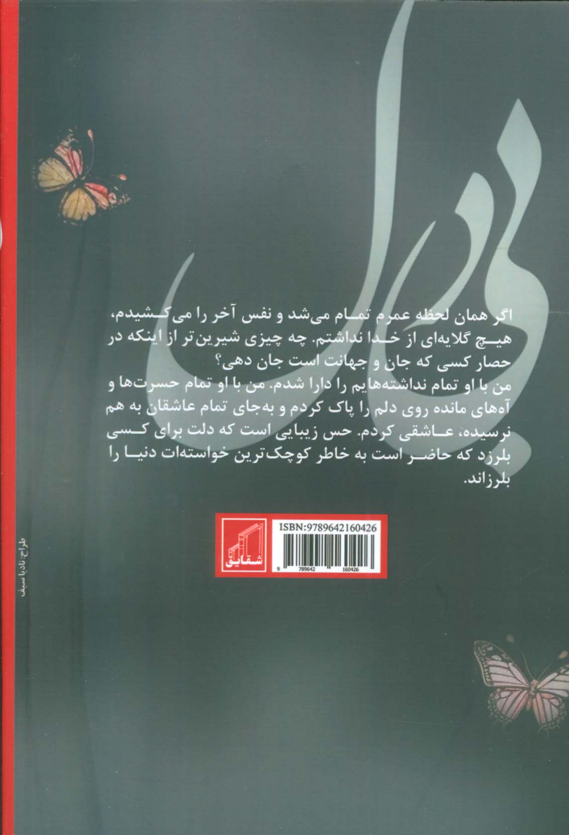 بی دل