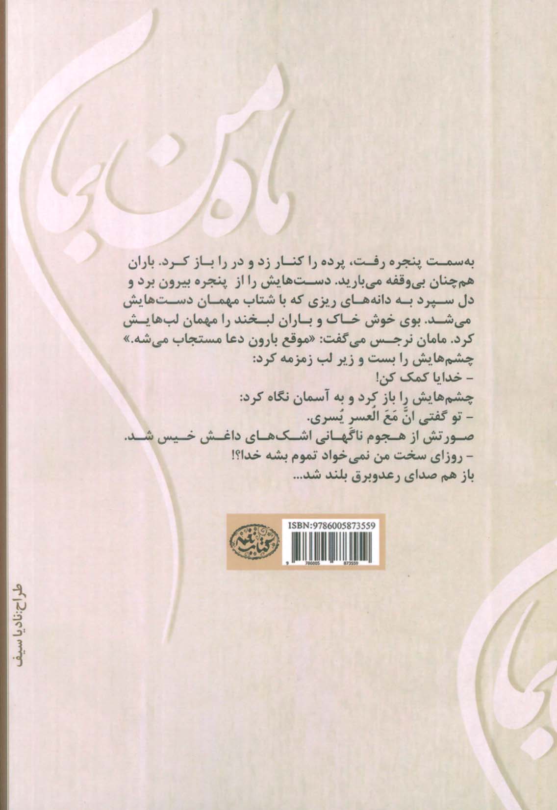 ماه من بمان