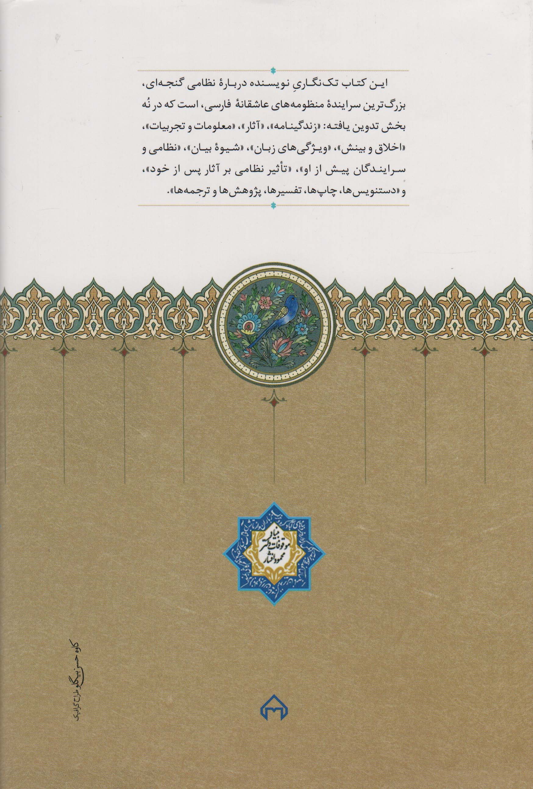 نظامی گنجه ای 