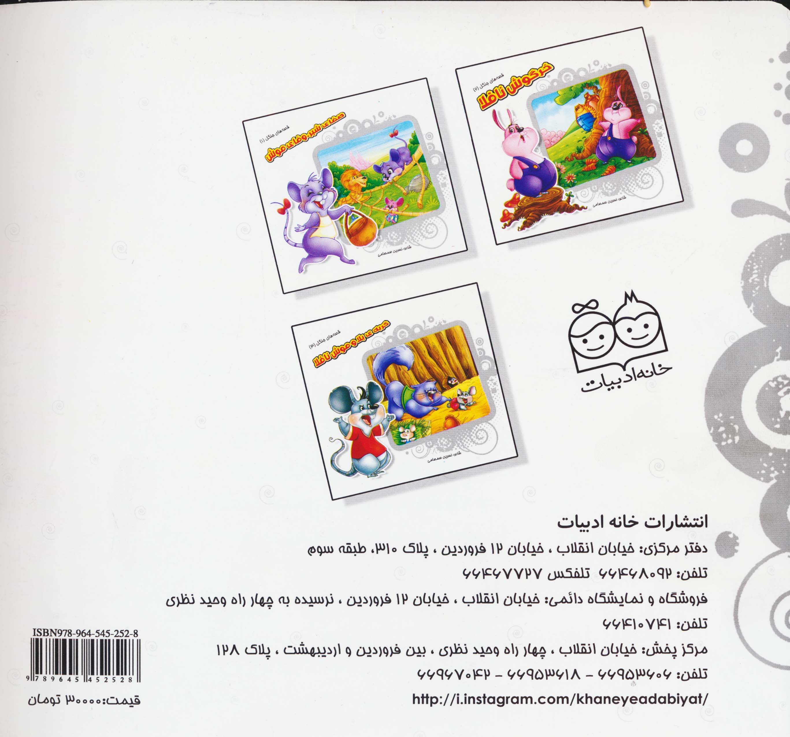 قصه های جنگل 1 (صفای شیر،وفای موش)