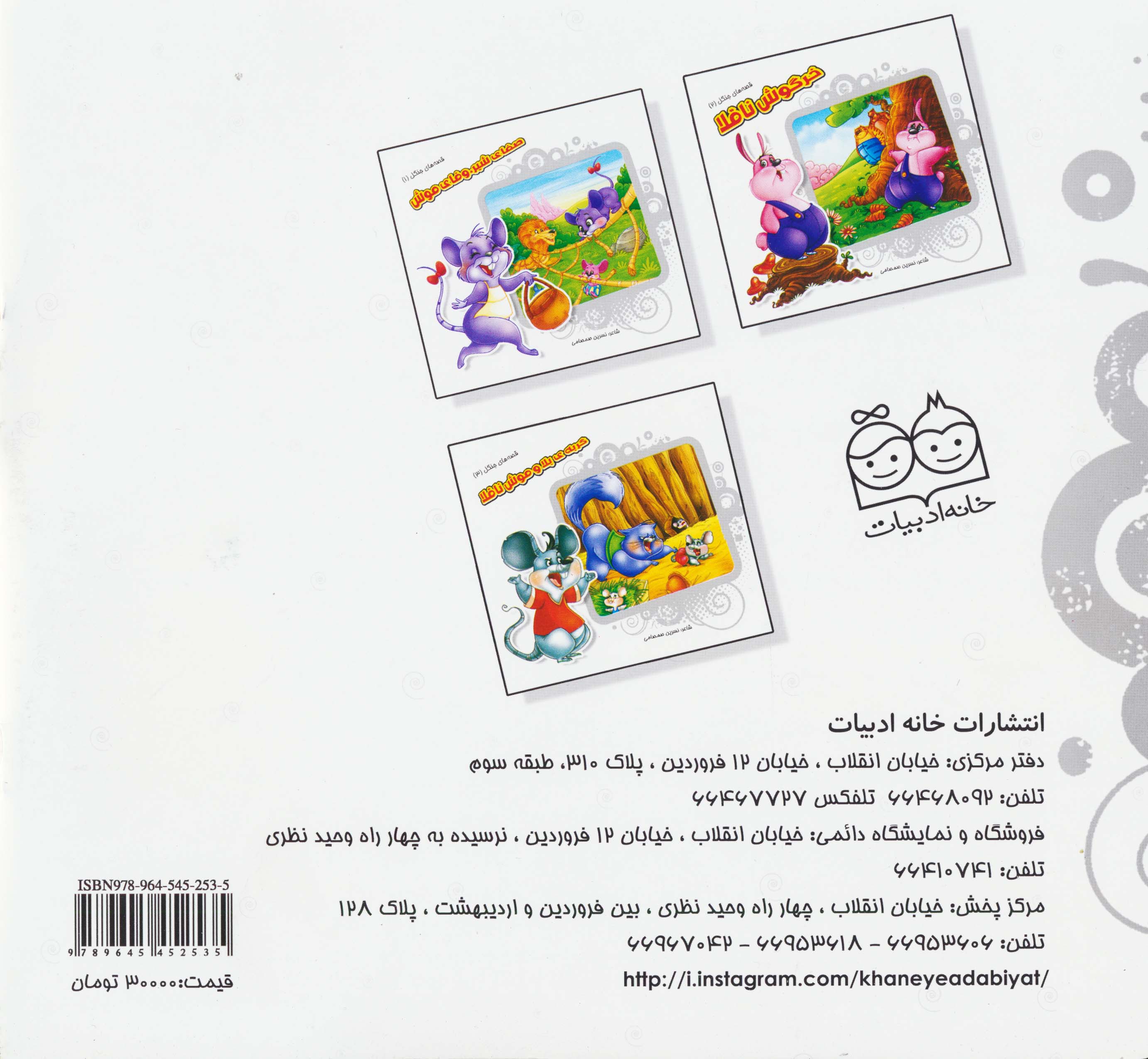 قصه های جنگل 2 (خرگوش ناقلا)