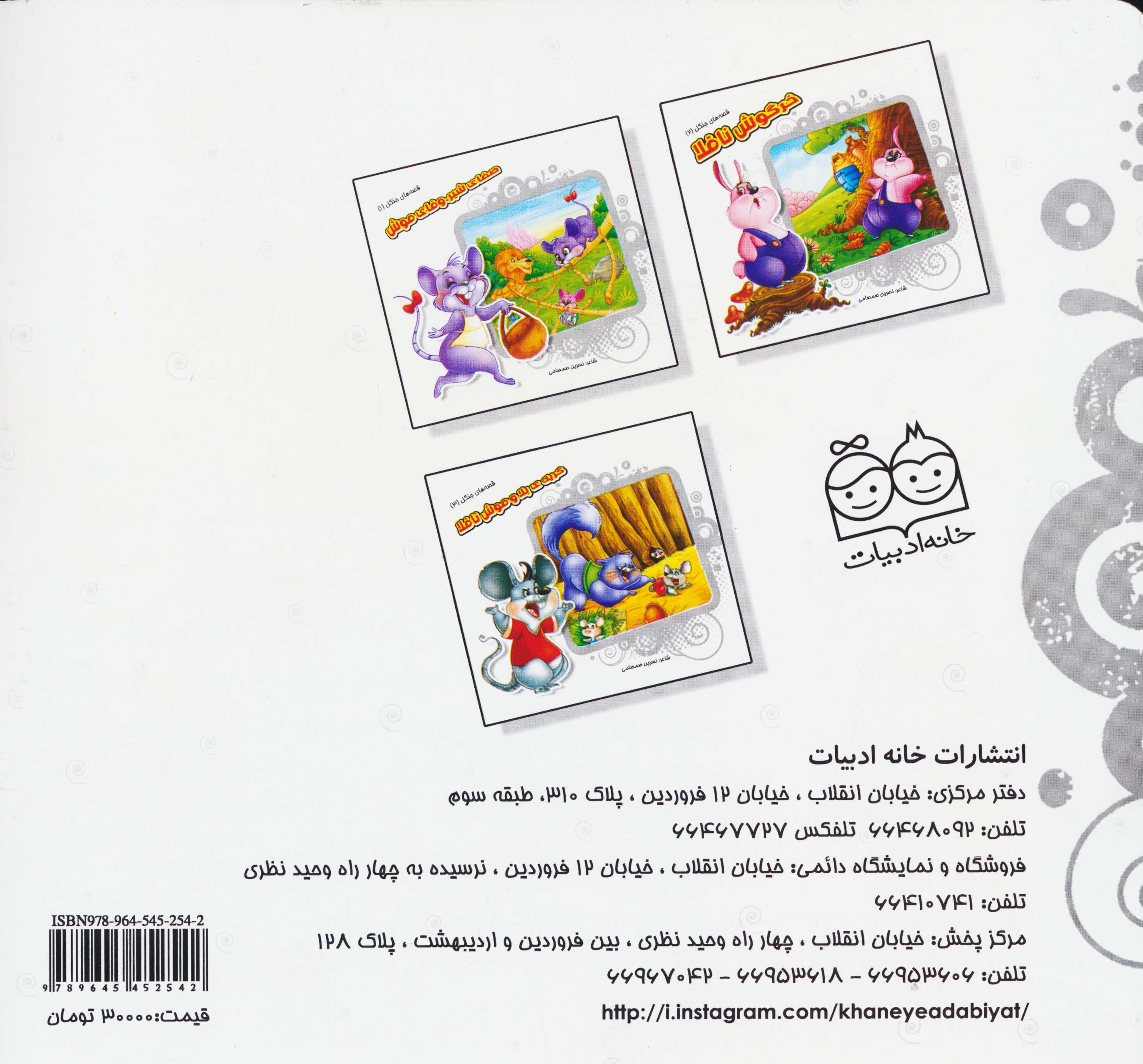 قصه های جنگل 3 (گربه ی بلا و موش ناقلا)