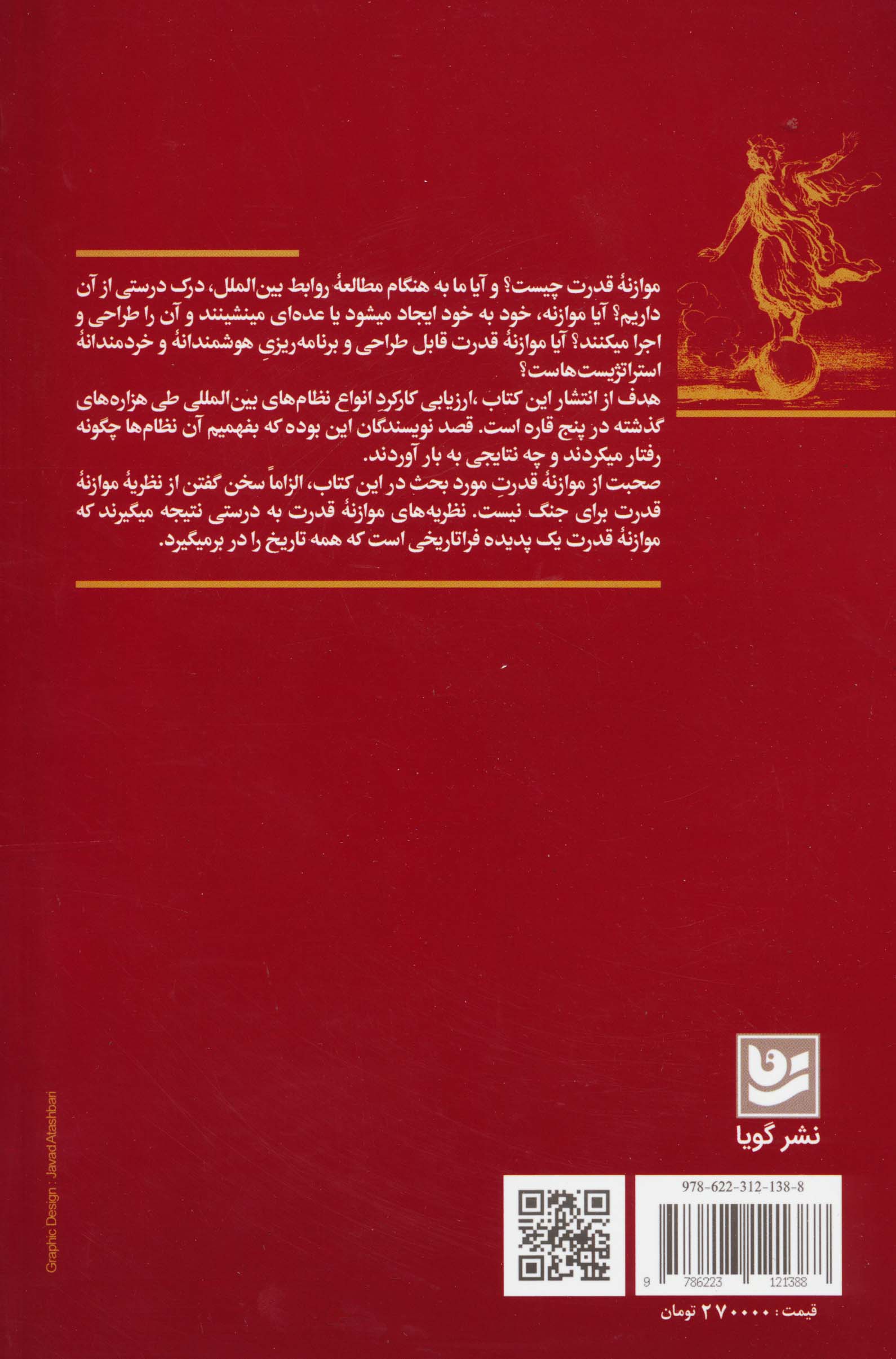 موازنه قدرت در تاریخ جهان 