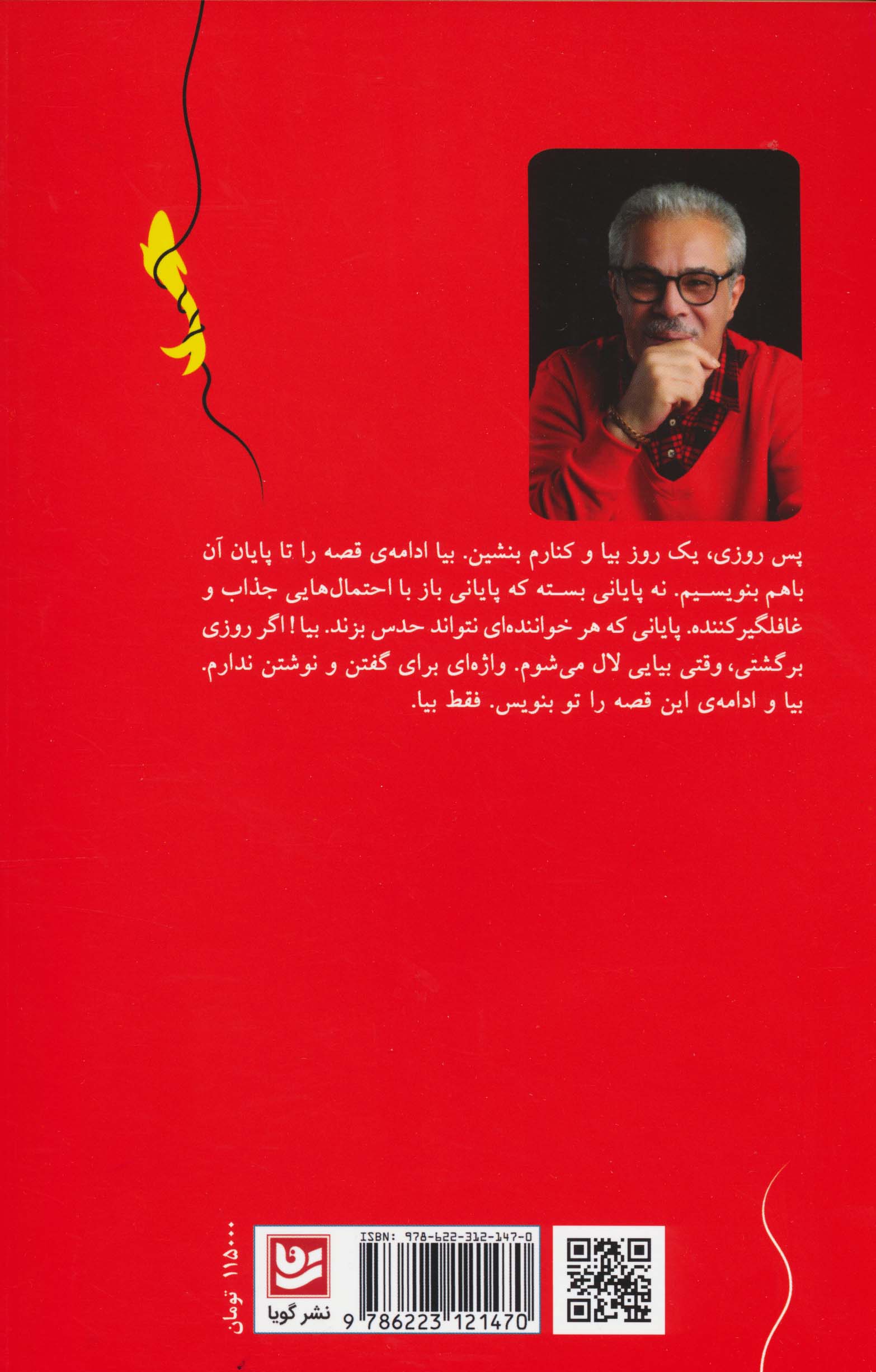 مار عاشق 