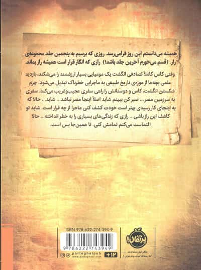 تا همین جا بس است (راز 5)