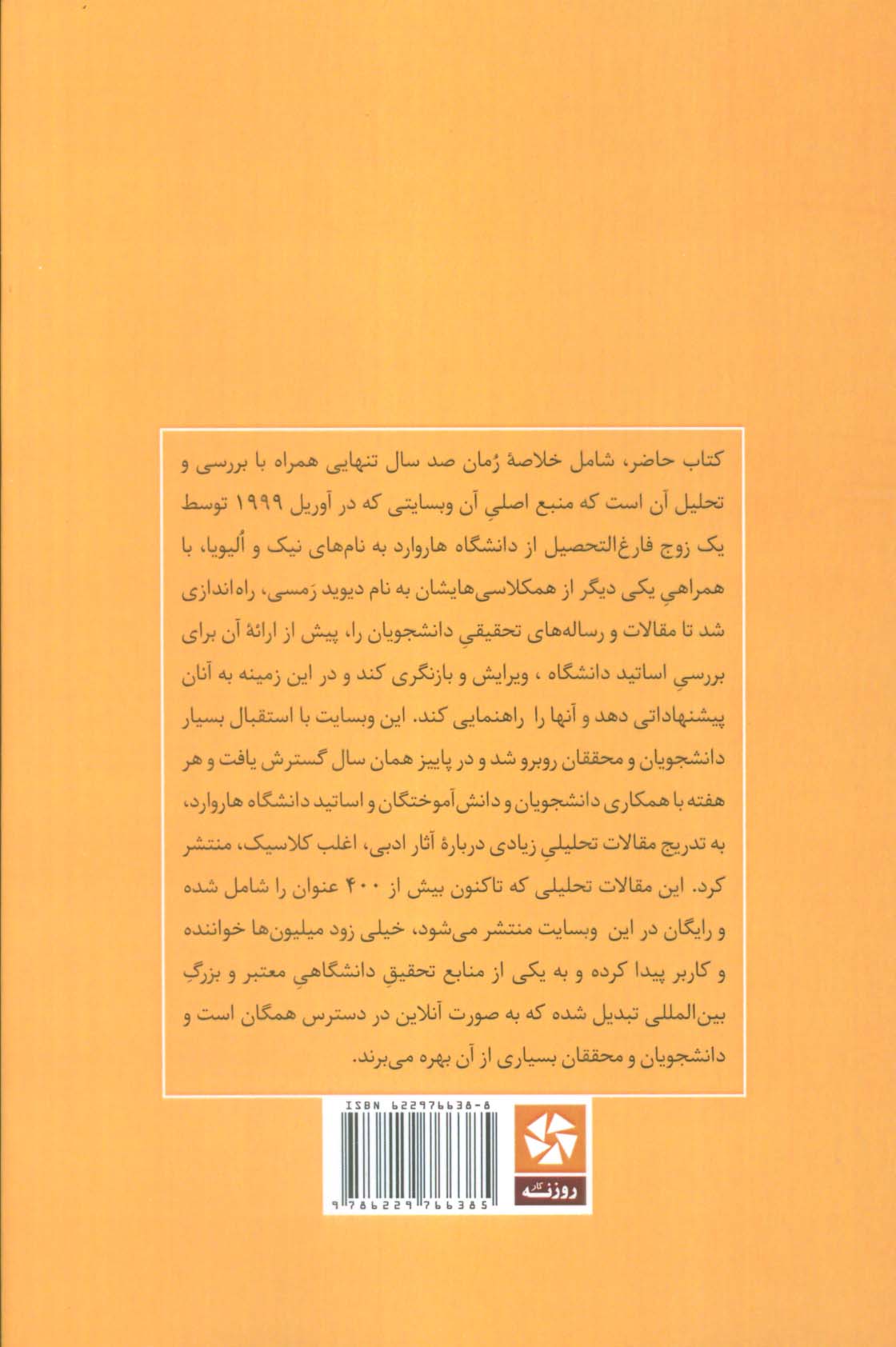 صد سال تنهایی (خلاصه رمان و تحلیل آن)