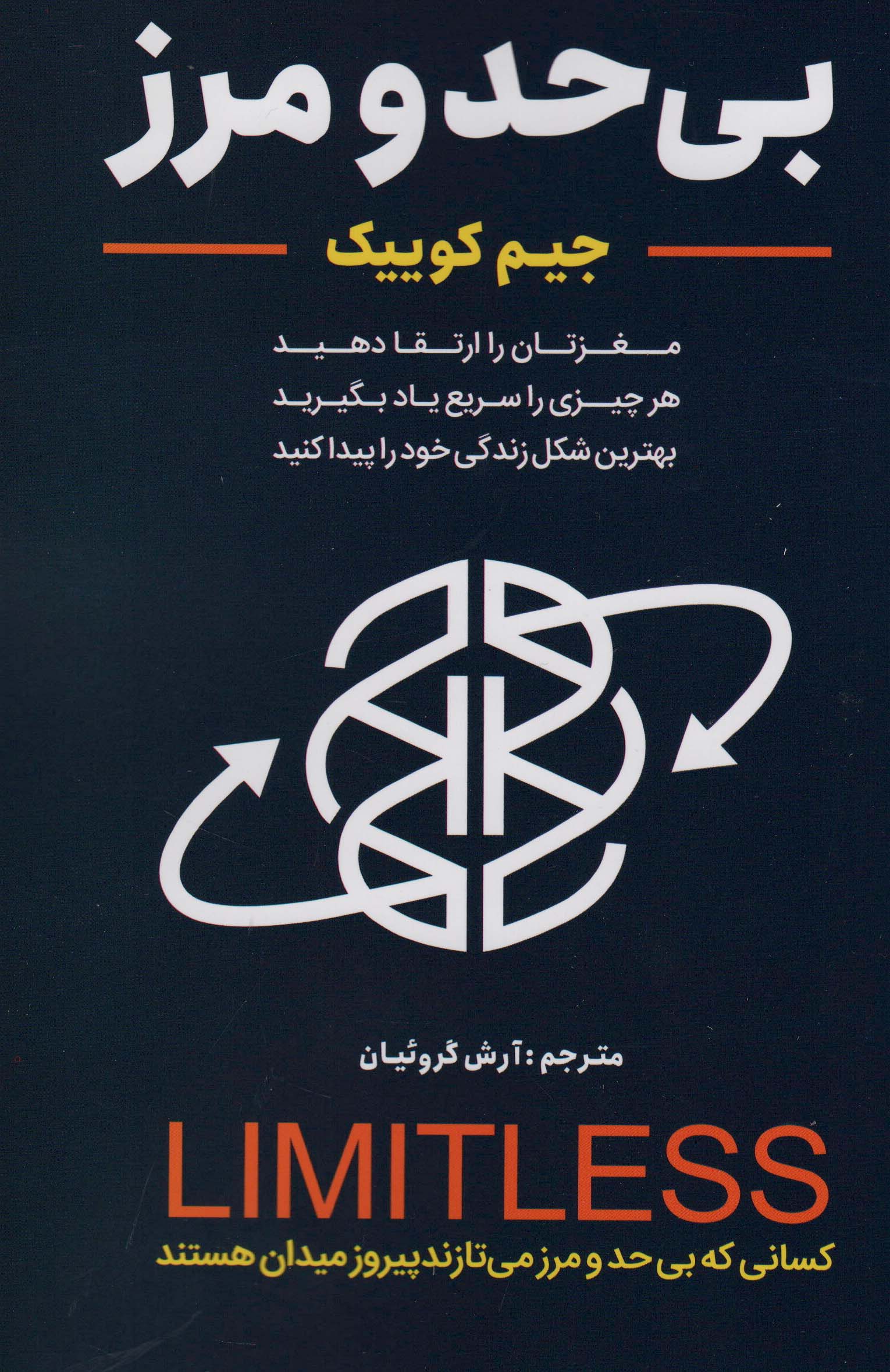 بی حد و مرز