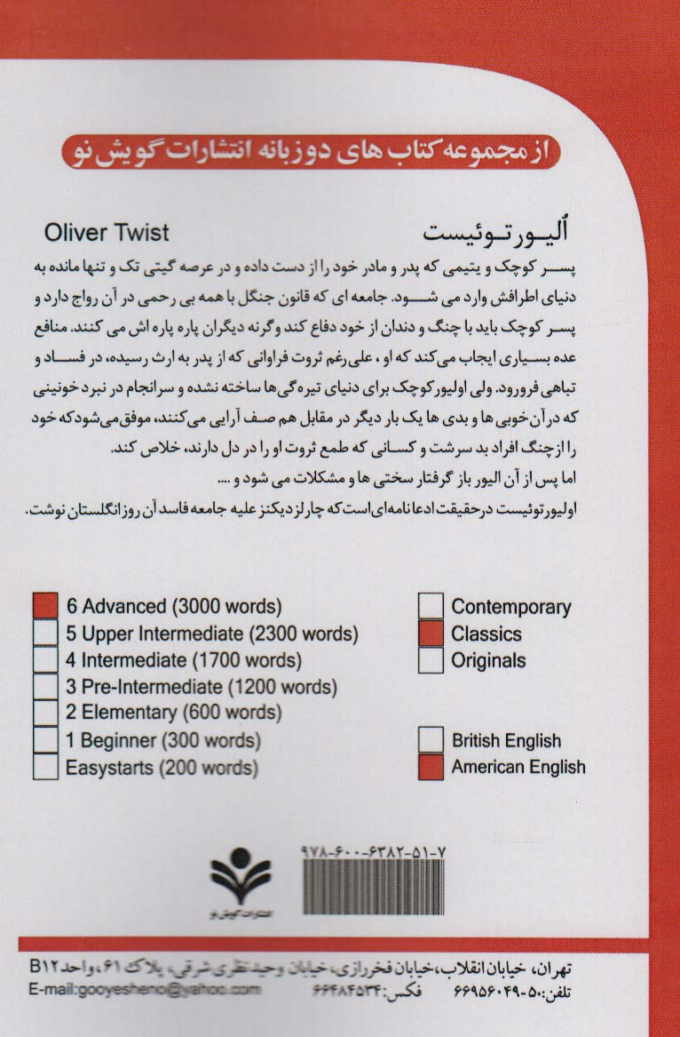 الیور توئیست (OLIVER TWIST)،(2زبانه)