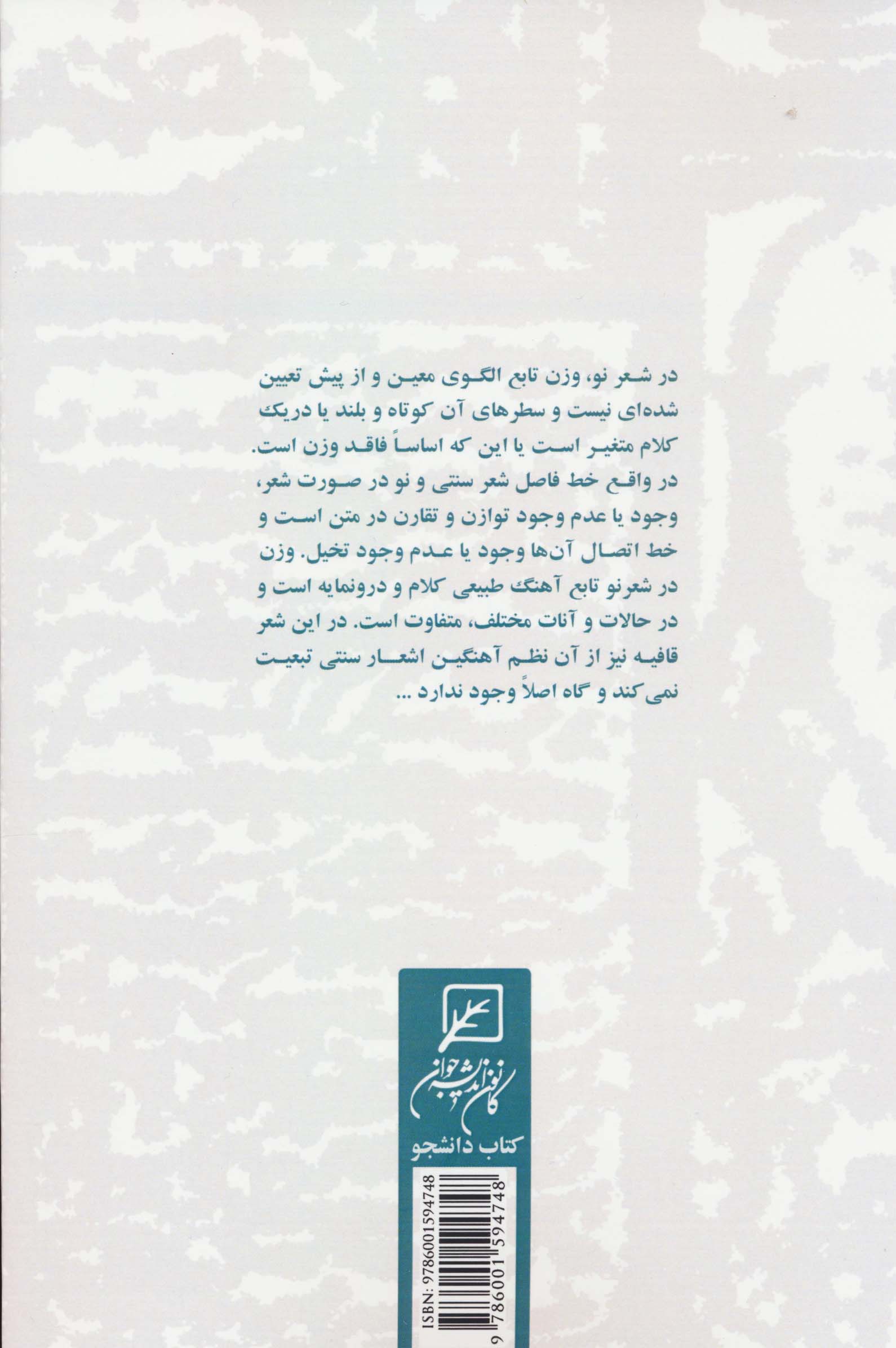 کمی از آن همه تازگی (تاریخ فشرده شعر نو در ایران)