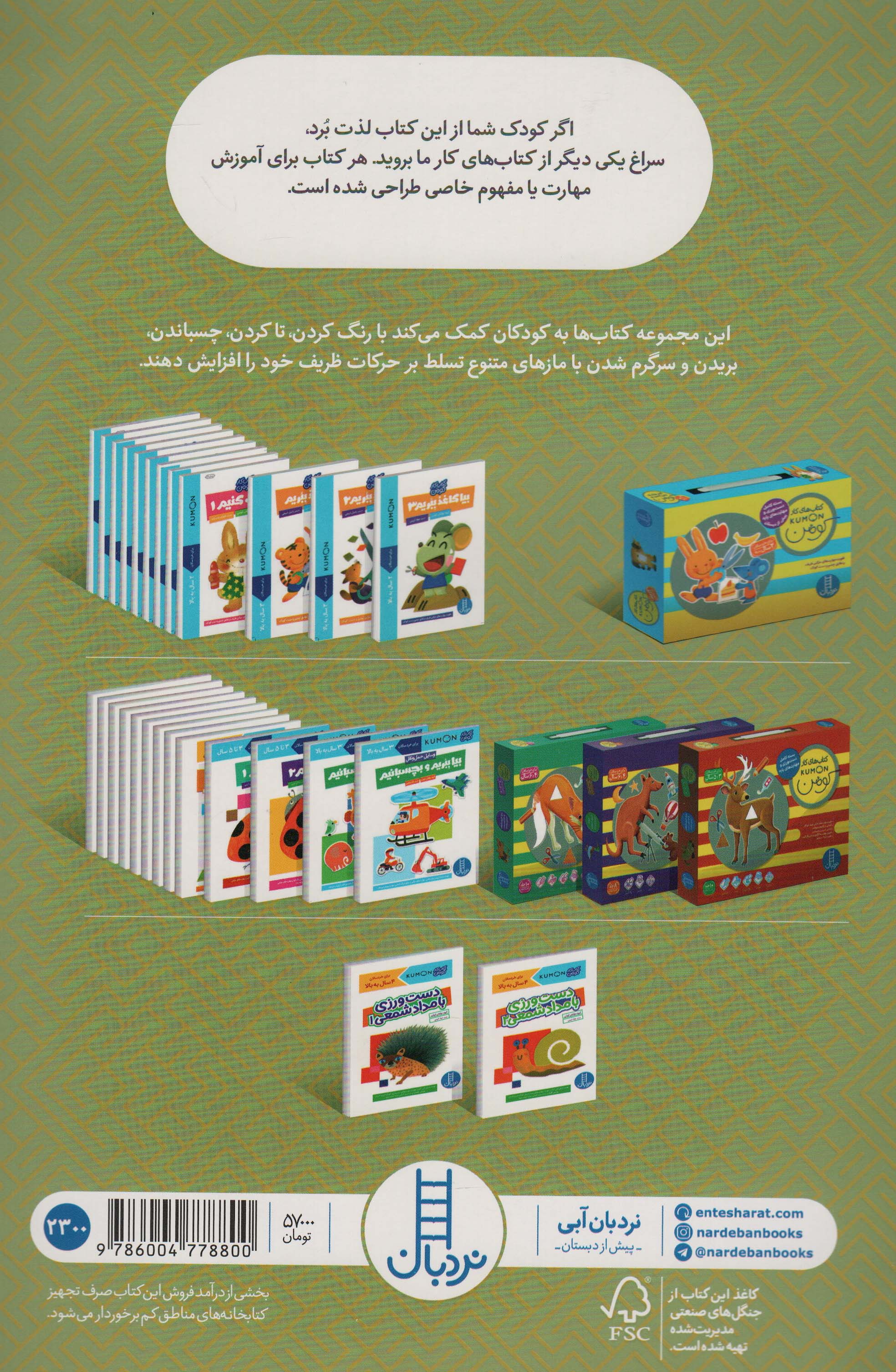 دست ورزی با مداد شمعی 1 (کتاب کار کومن)