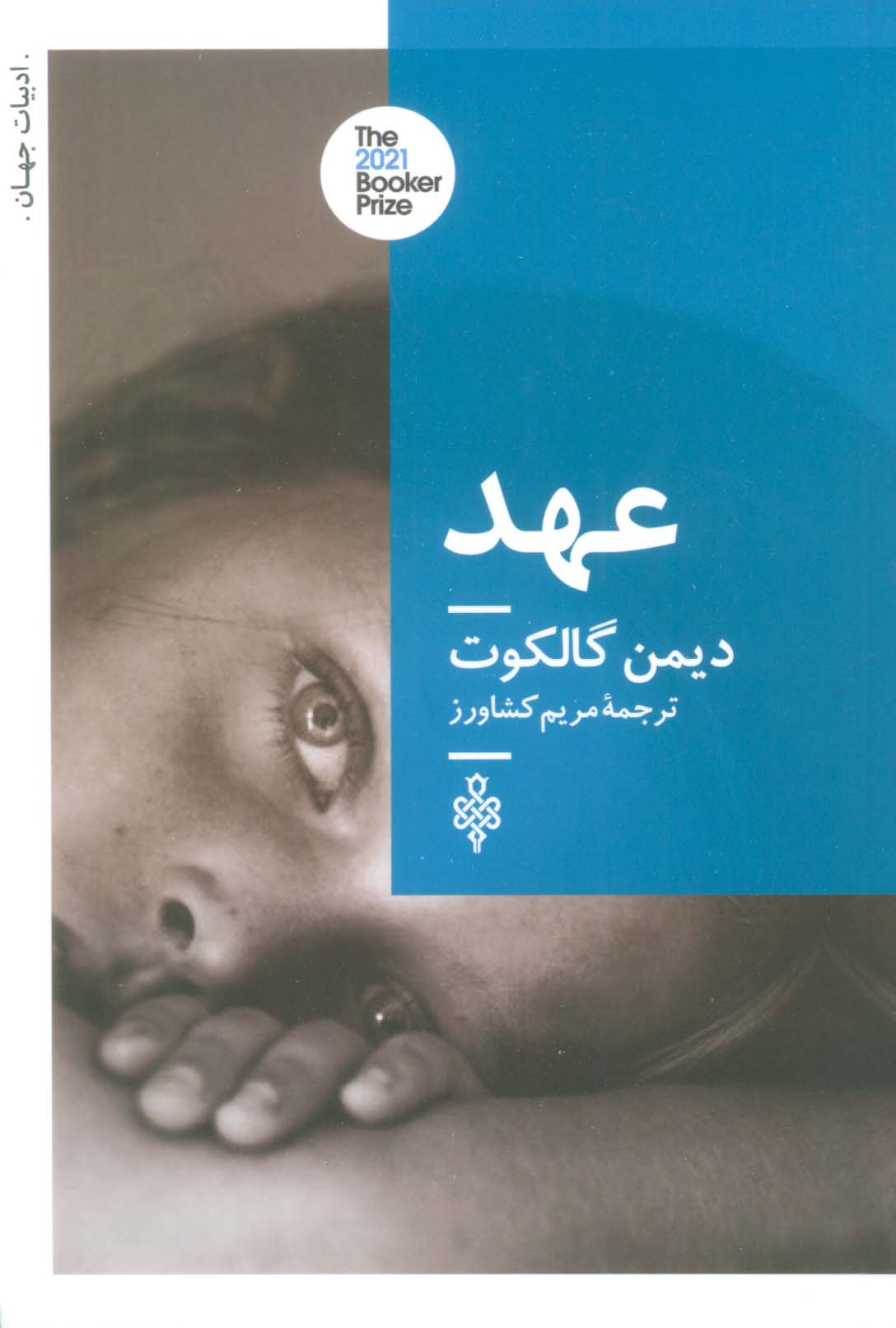 عهد