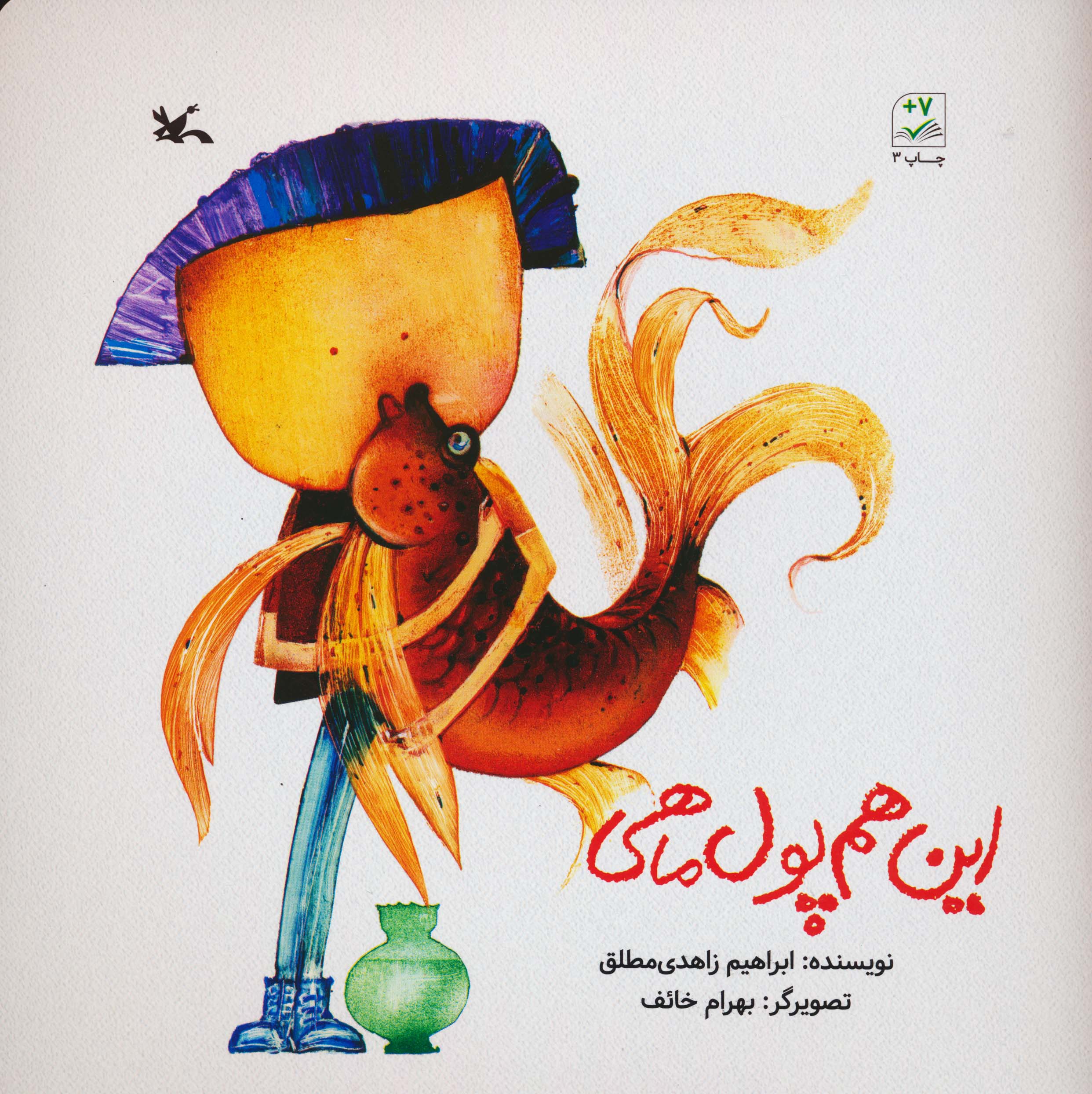 این هم پول ماهی