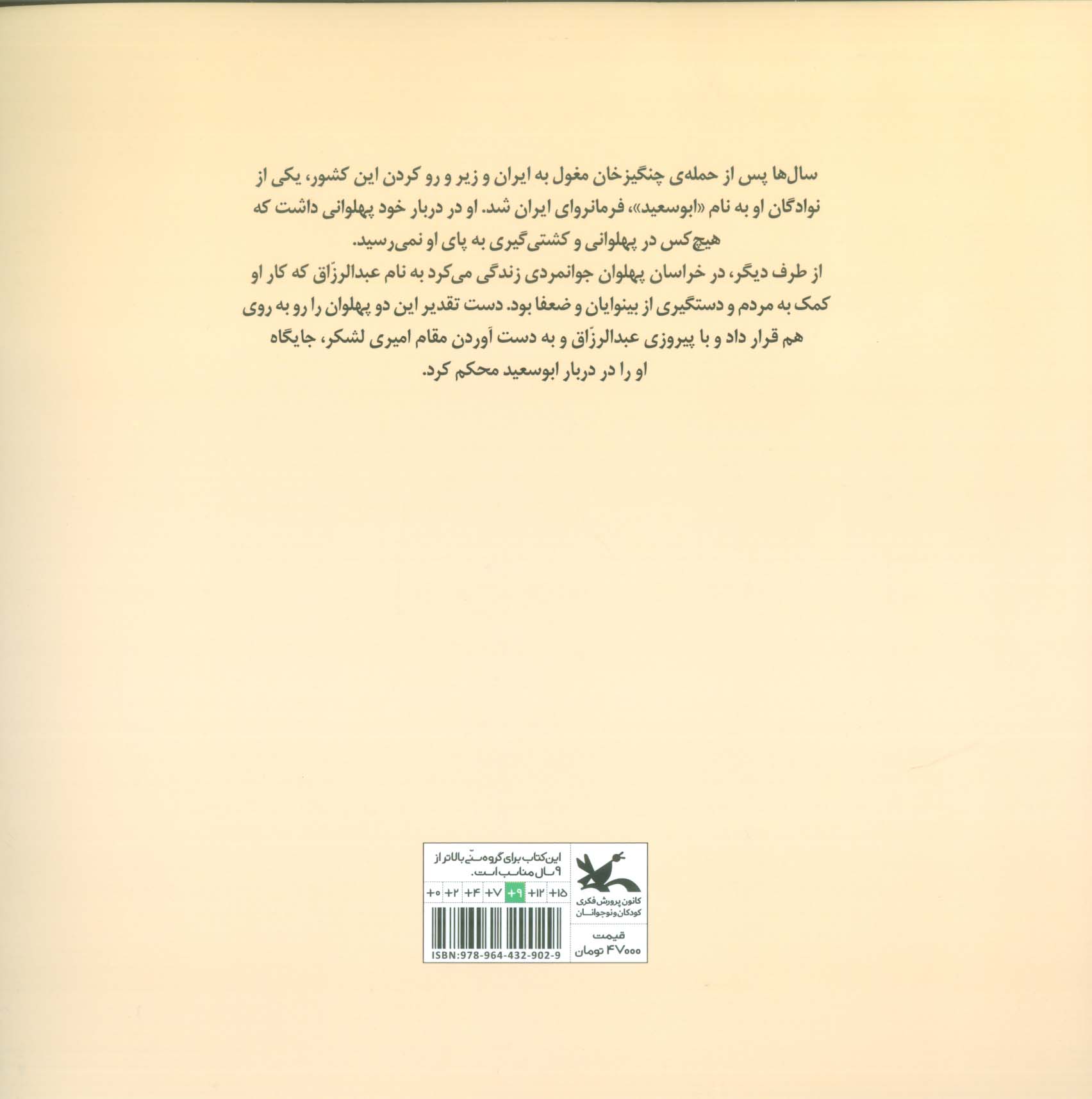 عبدالرزاق پهلوان (بر اساس یک داستان پهلوانی ایرانی)