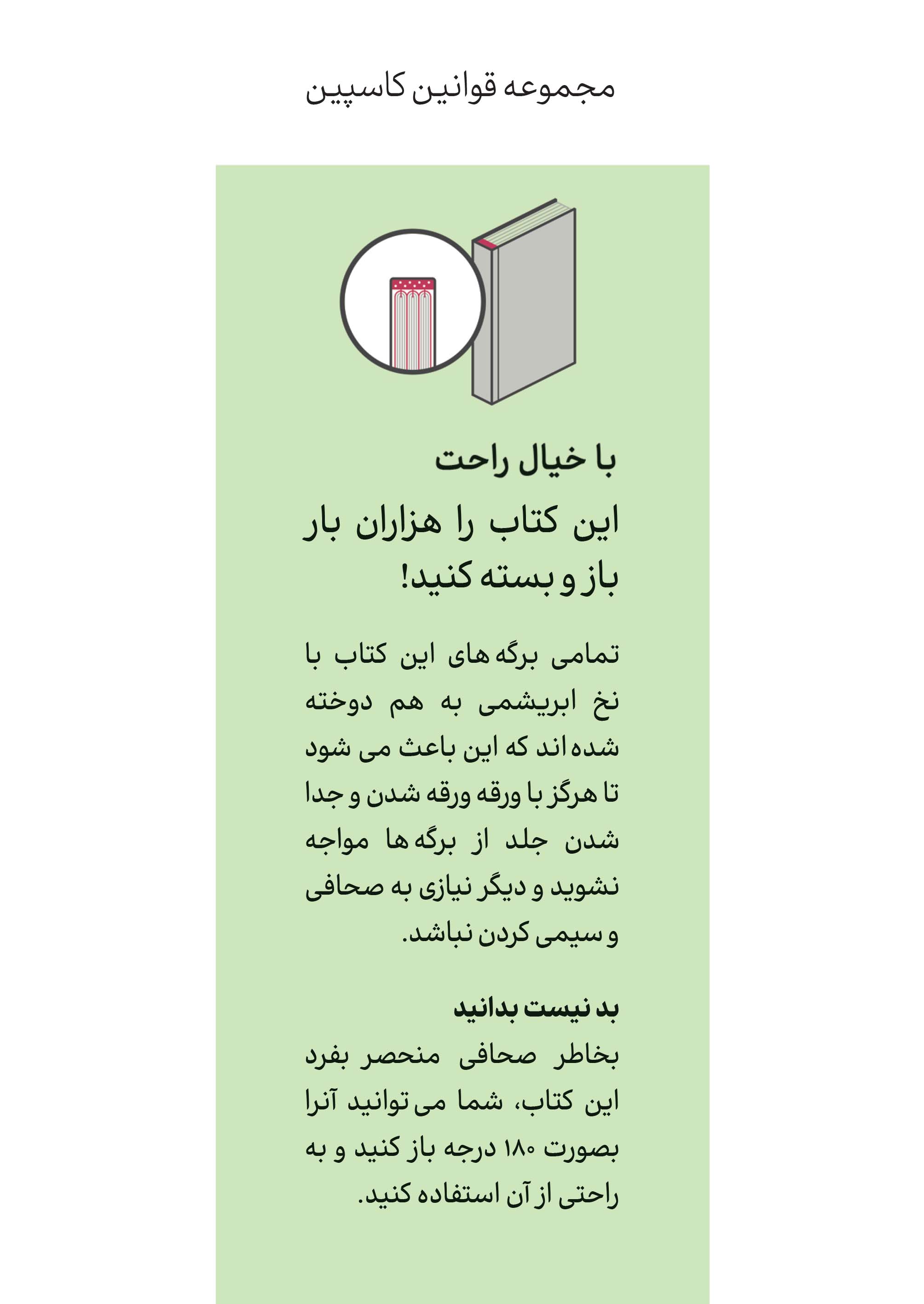 قانون تجارت (به همراه قانون تجارت الکترونیکی و قانون اداره تصفیه امور ورشکستگی...)