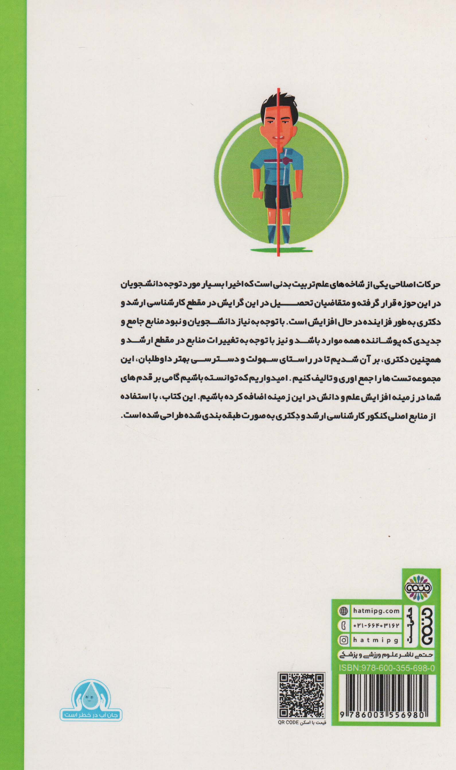 میکرو طبقه بندی حرکات اصلاحی