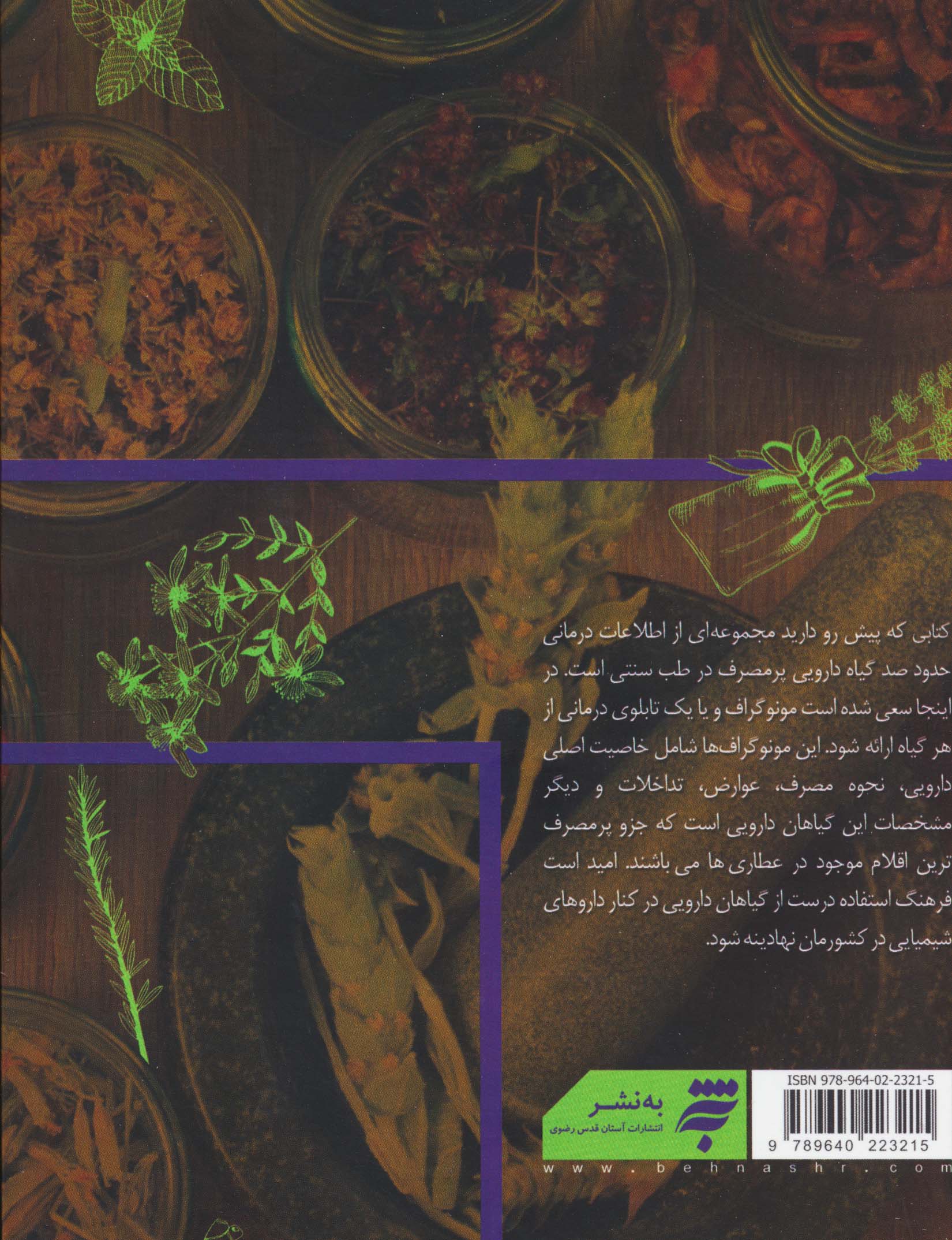 100 گیاه معجزه آسا (گلاسه)