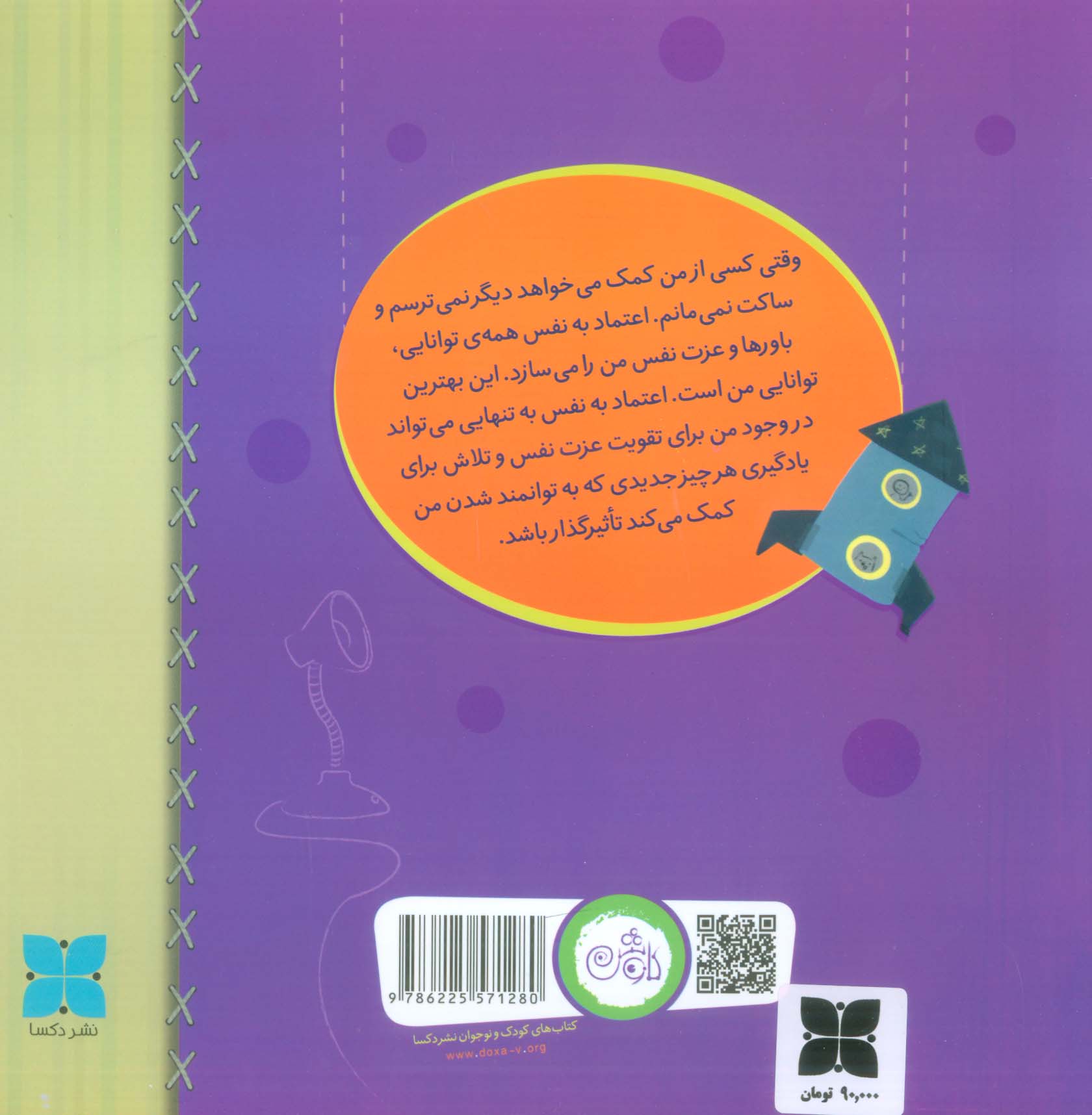 مهم ترین توانایی من اعتماد به نفس است (گلاسه)