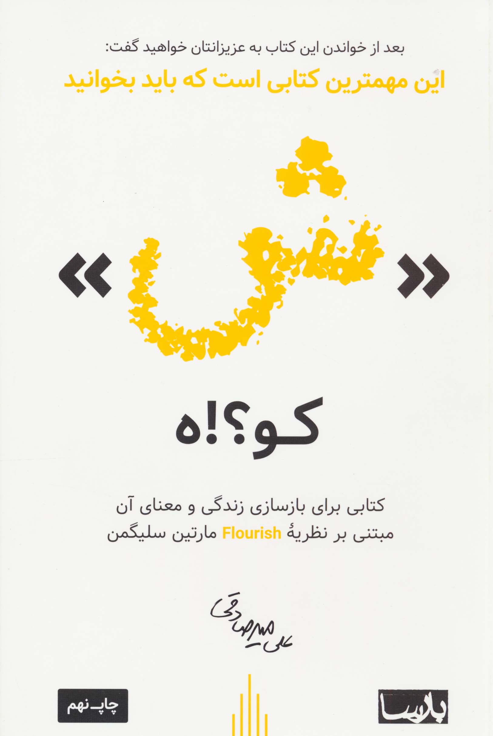 «ش» کو؟!ه
