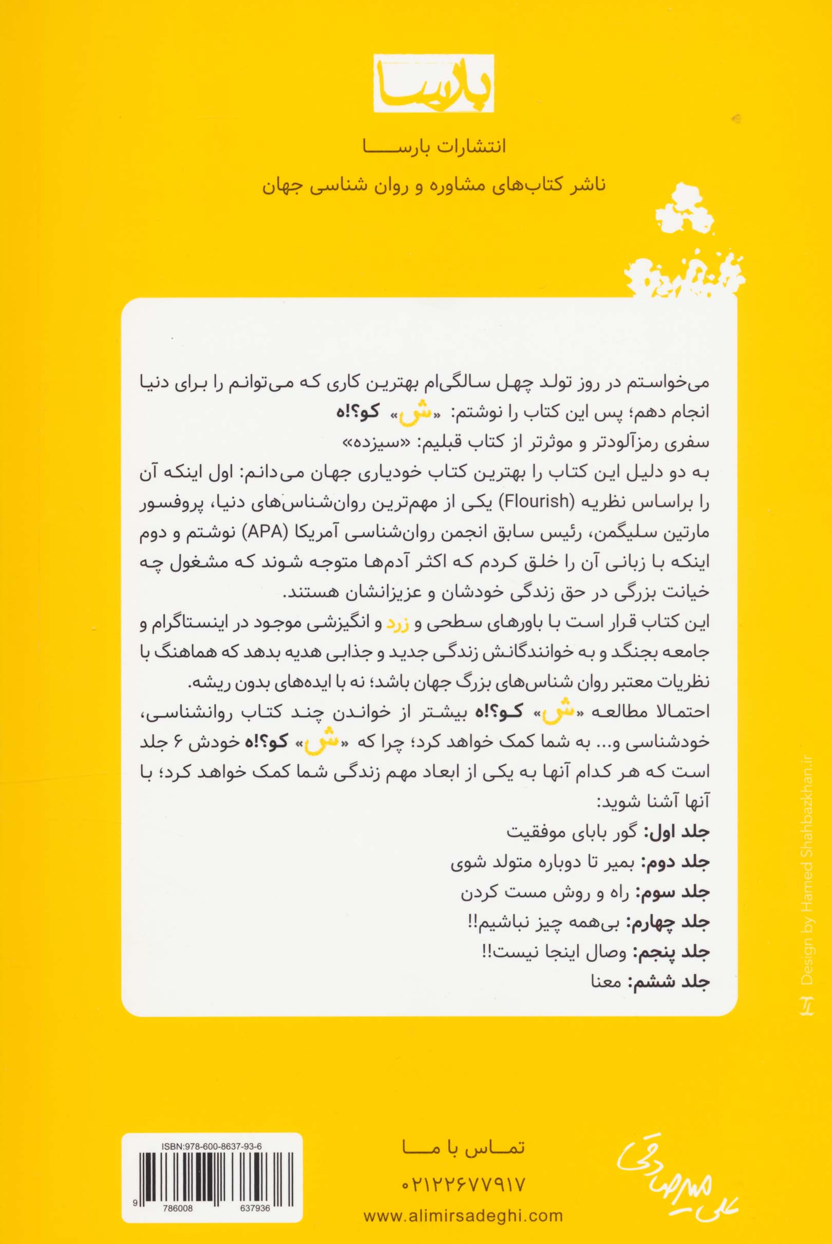 «ش» کو؟!ه