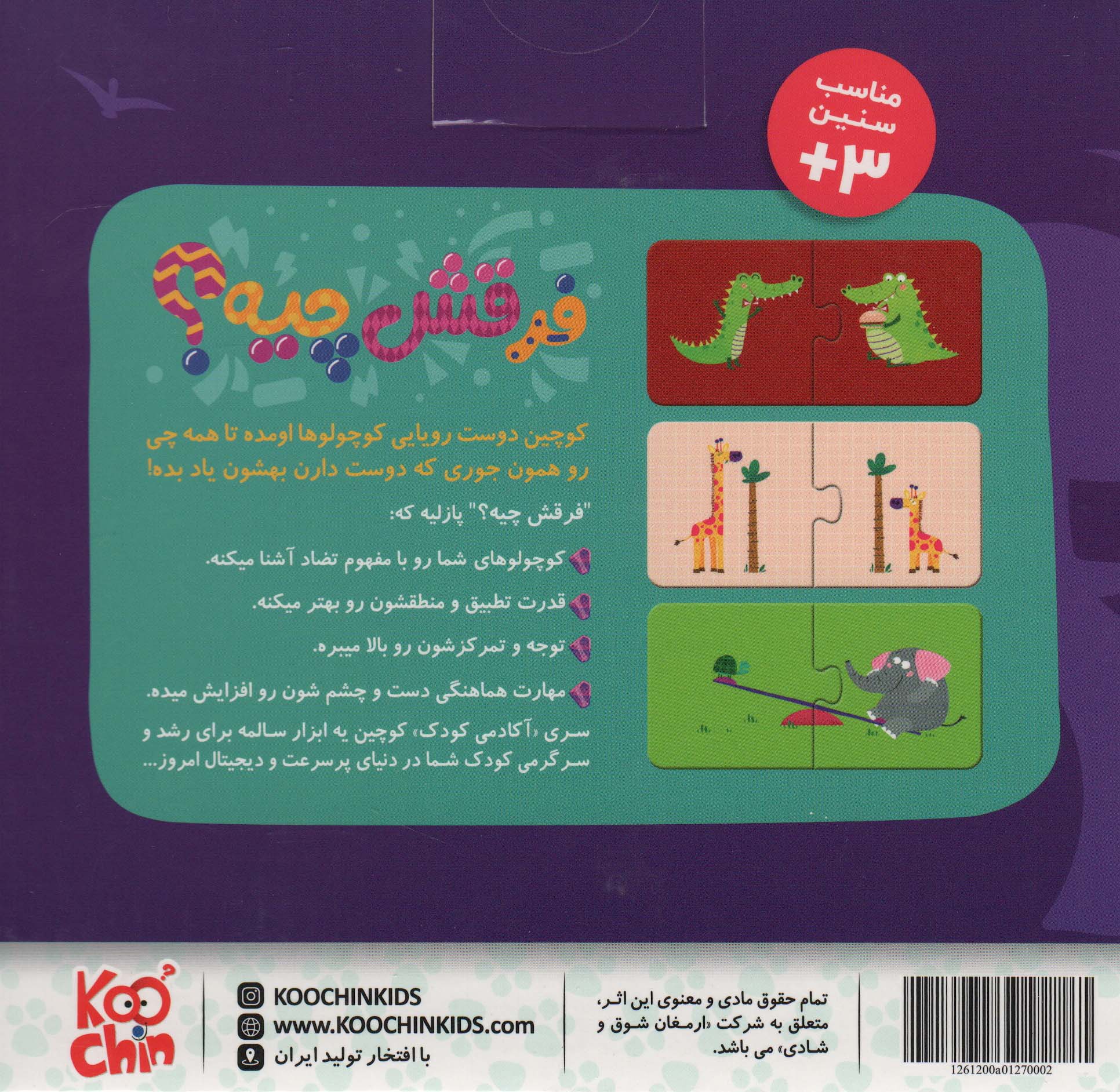 پازل فرقش چیه؟ 30 قطعه (باجعبه)