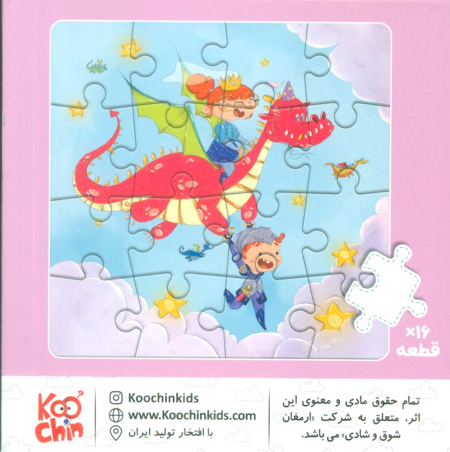مینی پازل اژدها 16 قطعه (باجعبه)