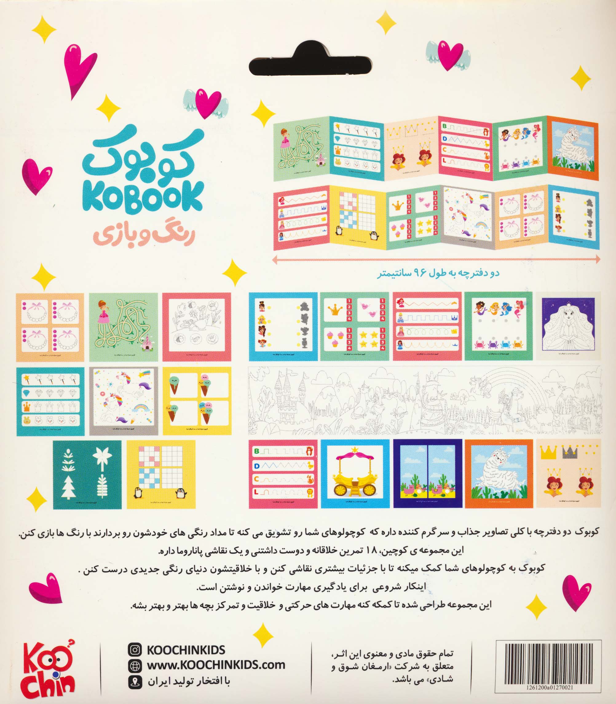 بسته رنگ و بازی کوبوک (3طرح)