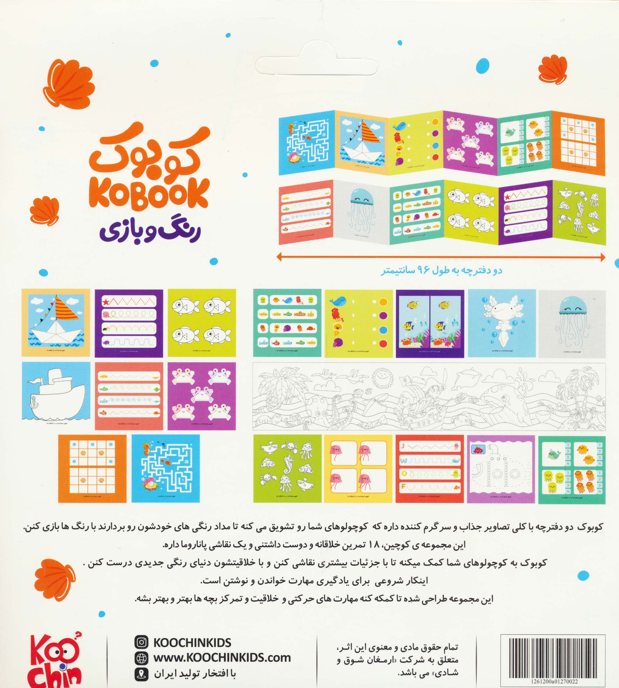 بسته رنگ و بازی کوبوک (3طرح)