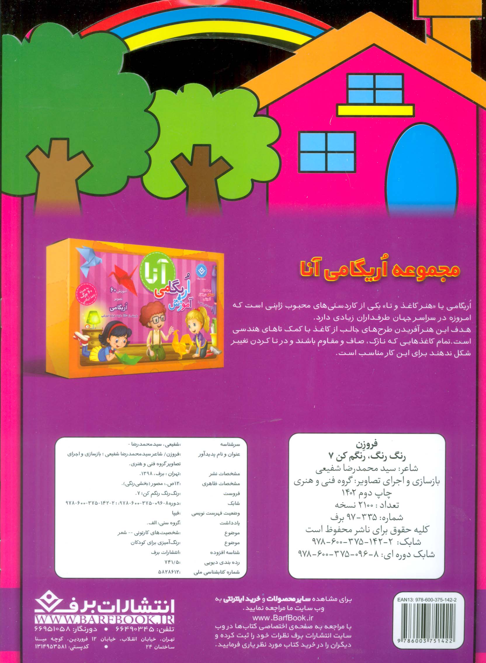 رنگ،رنگ،رنگم کن 7 (همراه با شعر)