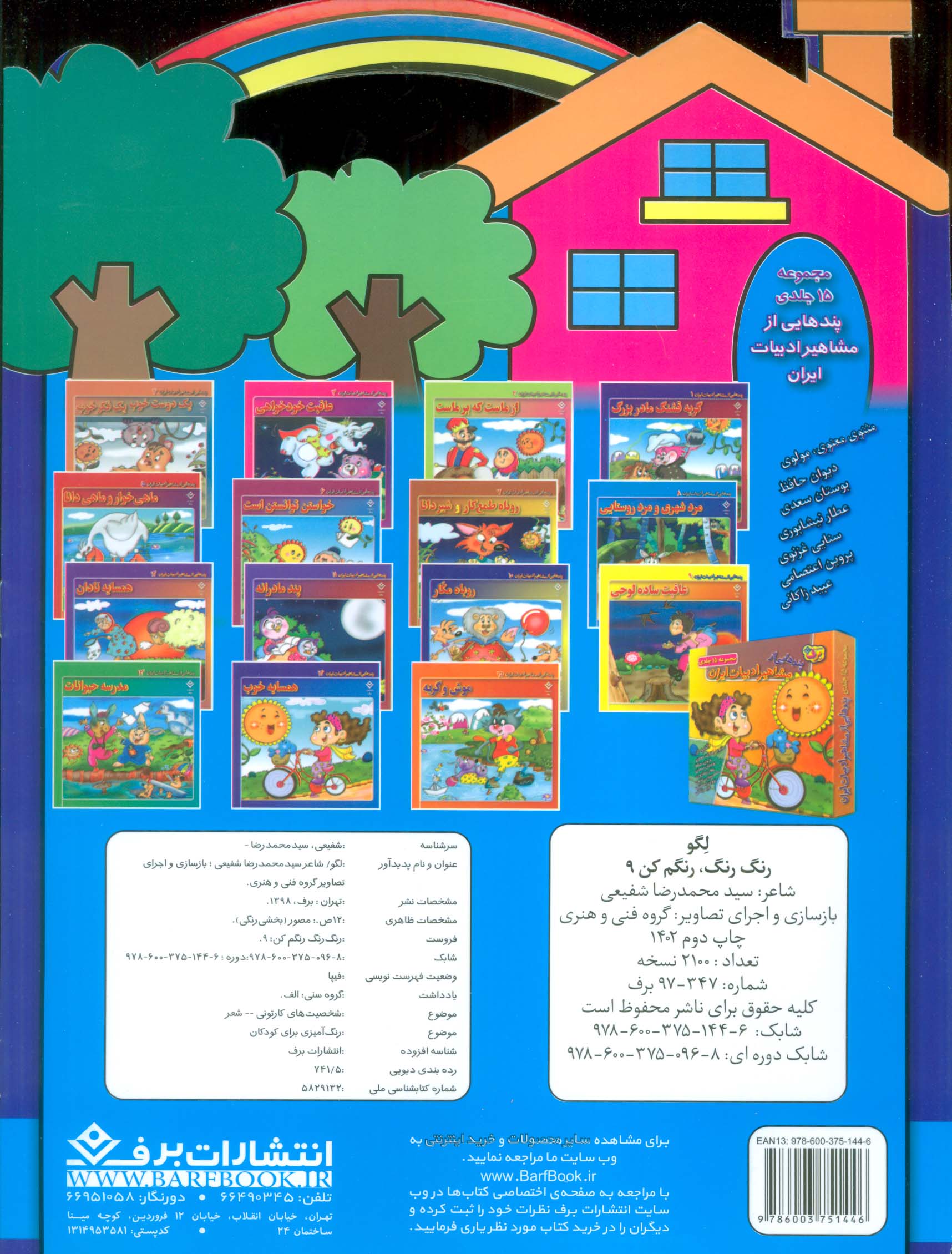 رنگ،رنگ،رنگم کن 9 (همراه با شعر)
