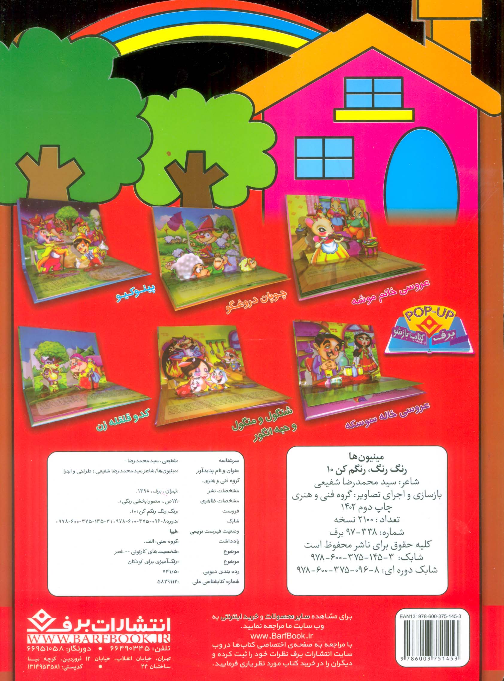 رنگ،رنگ،رنگم کن10 (همراه با شعر)