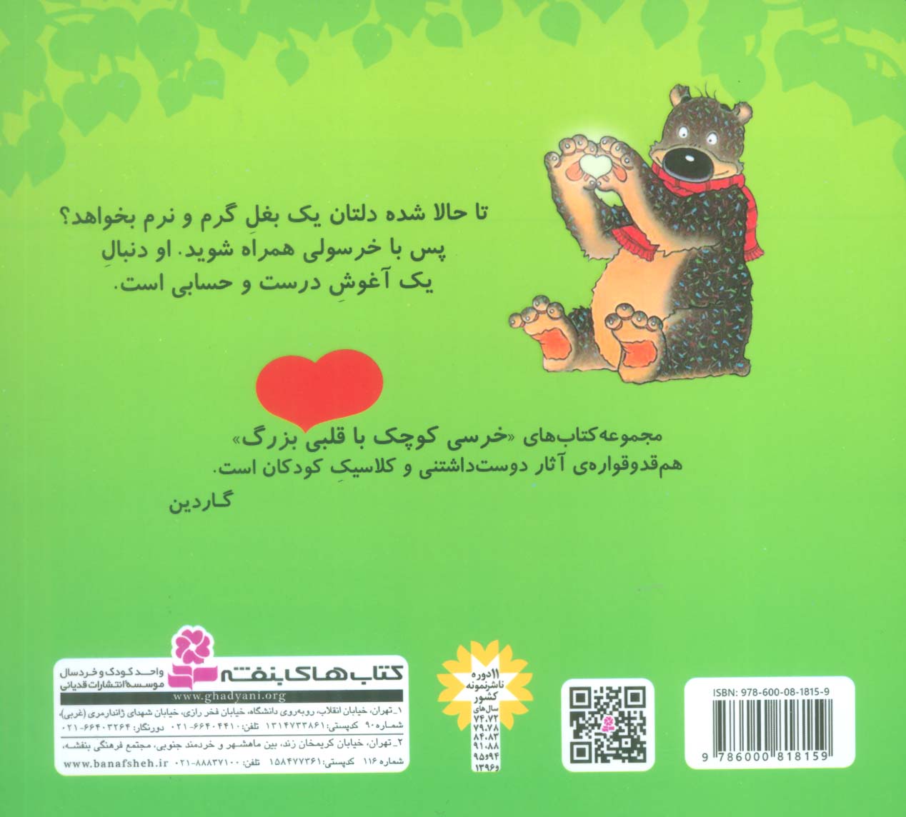 خرسی کوچک با قلبی بزرگ 1 (خرسولی بغل می خواهد)،(گلاسه)