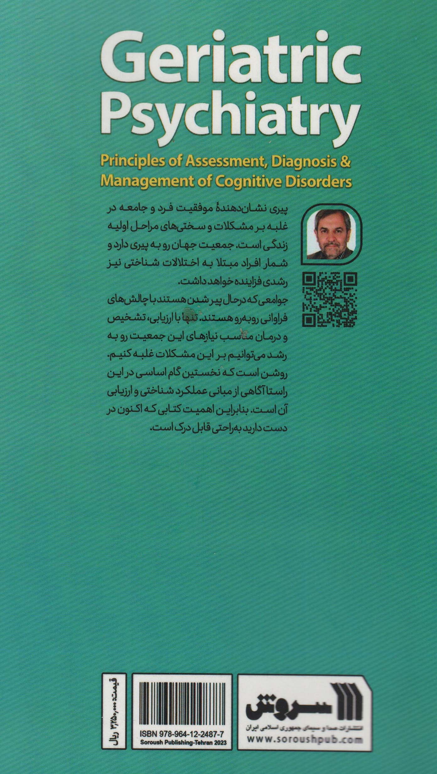 روان پزشکی سالمندان 1