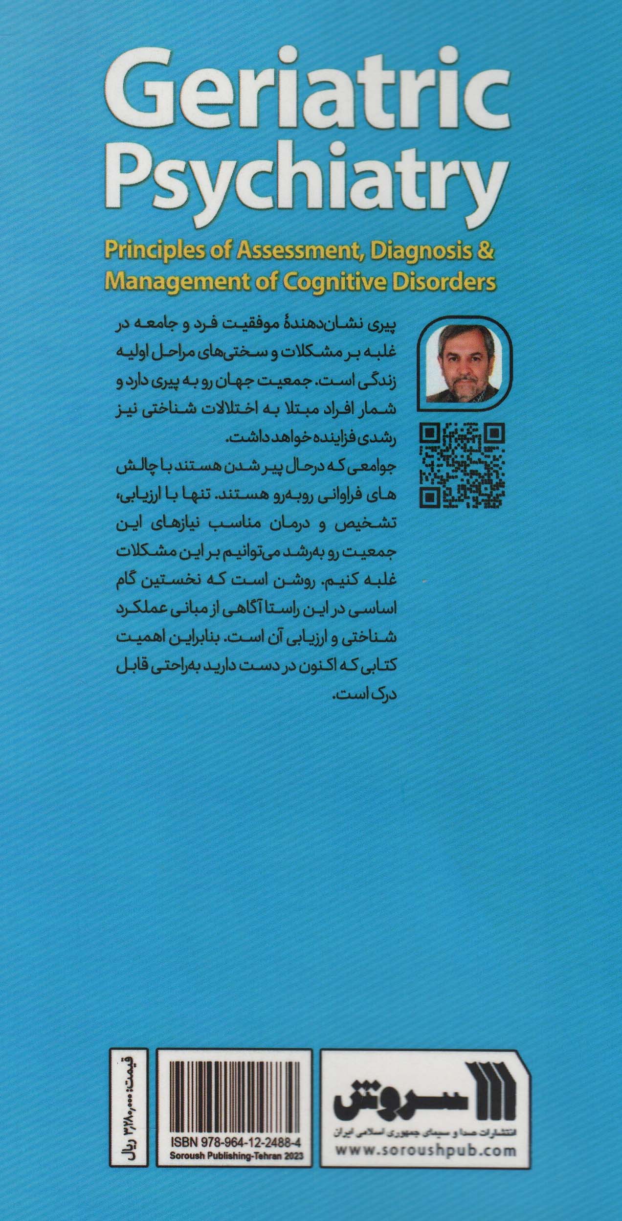روان پزشکی سالمندان 2 