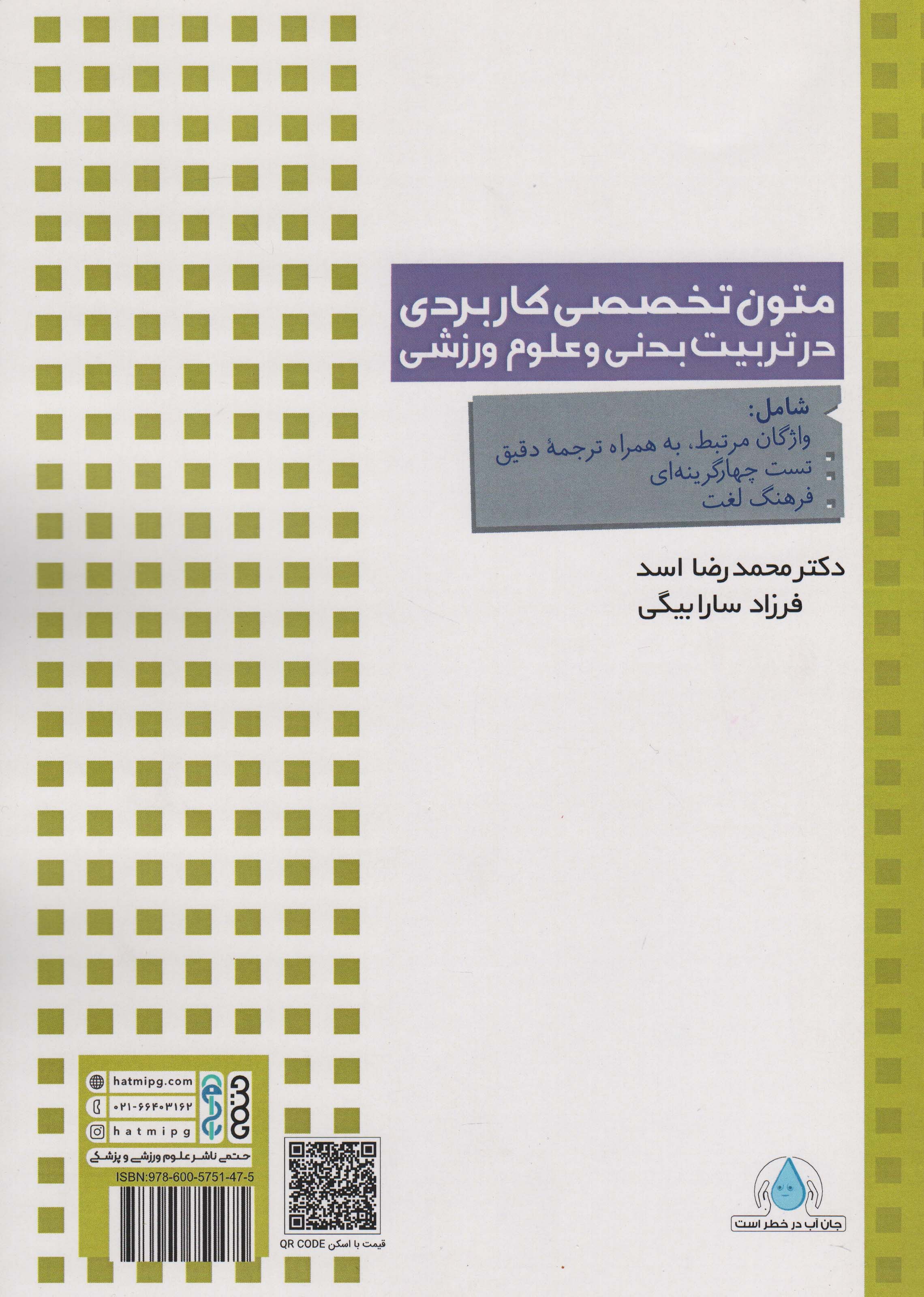 ATC،Applied...:متون تخصصی کاربردی در تربیت بدنی و علوم ورزشی (انگلیسی)